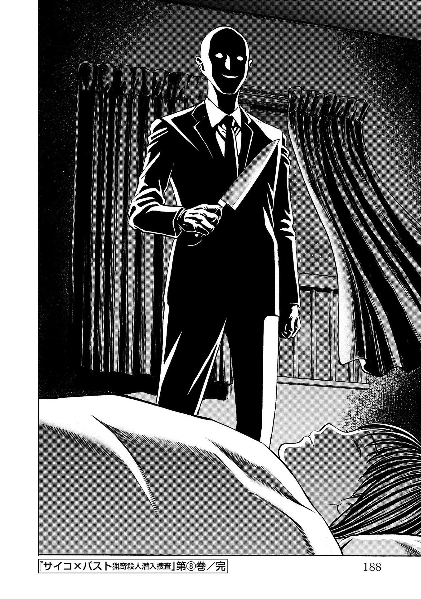 サイコ×パスト 猟奇殺人潜入捜査 第31話 - 46