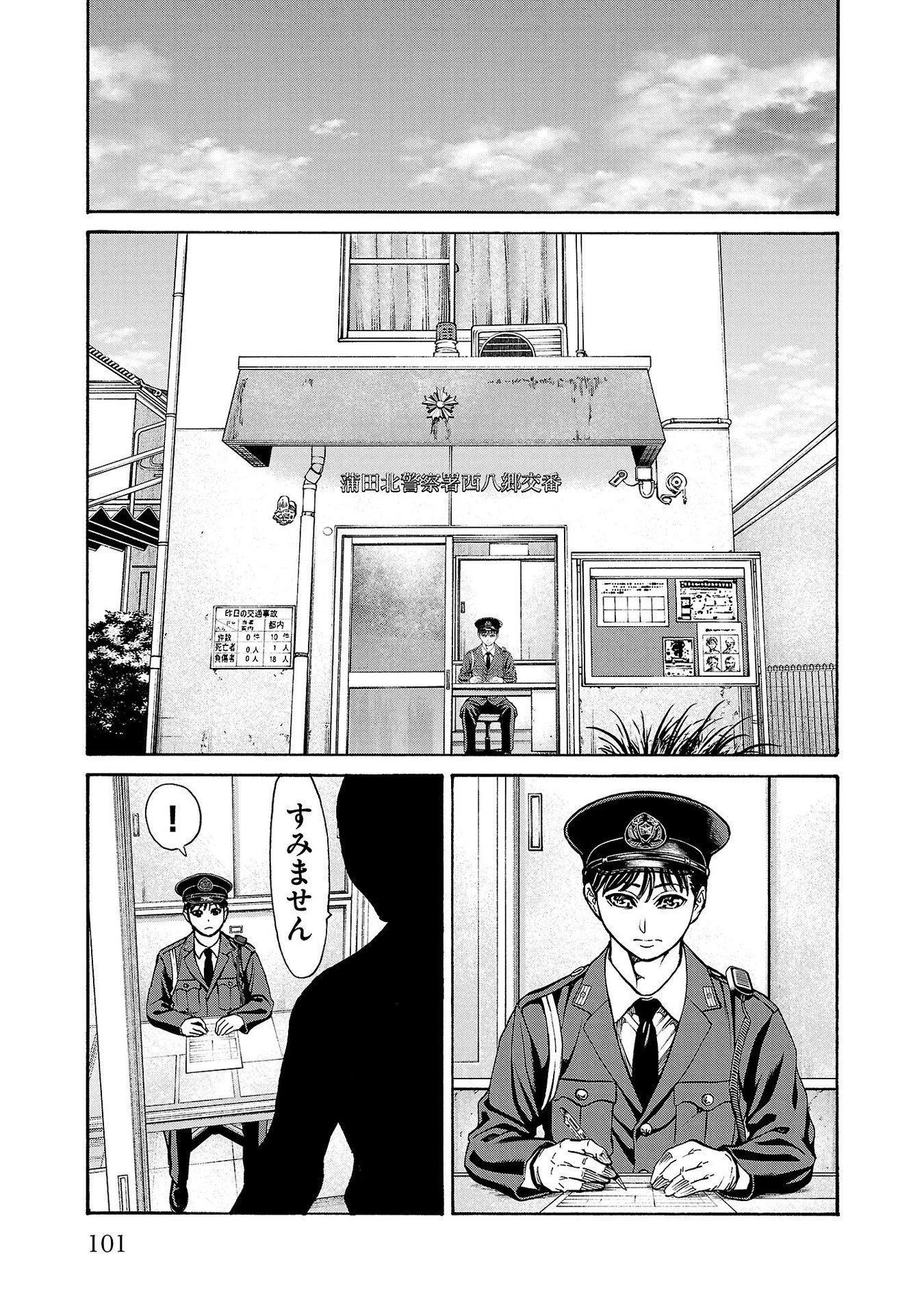 サイコ×パスト 猟奇殺人潜入捜査 第30話 - 5