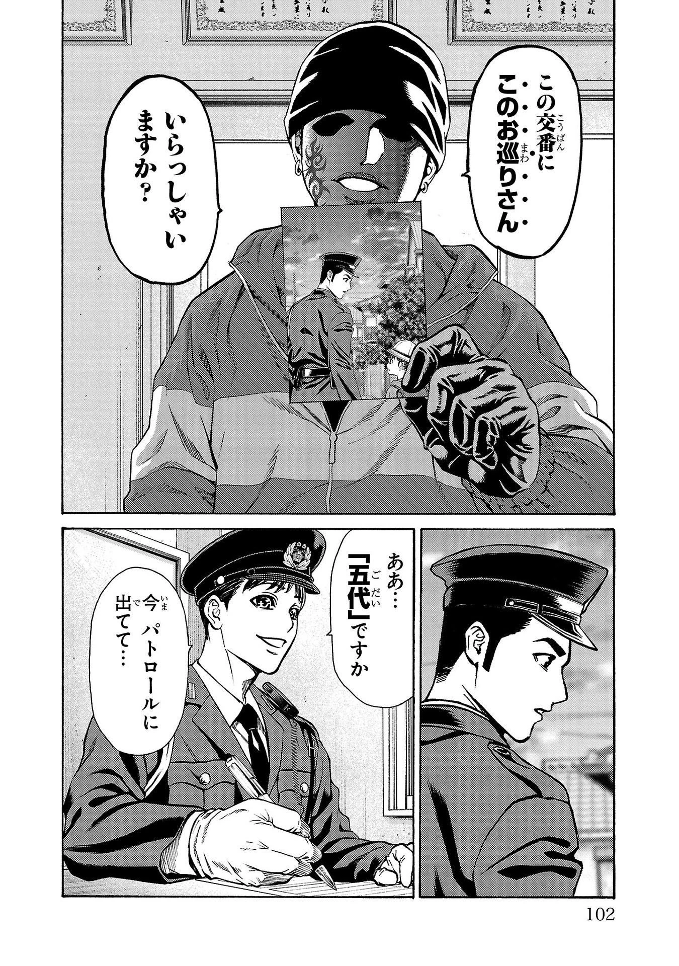 サイコ×パスト 猟奇殺人潜入捜査 第30話 - 6