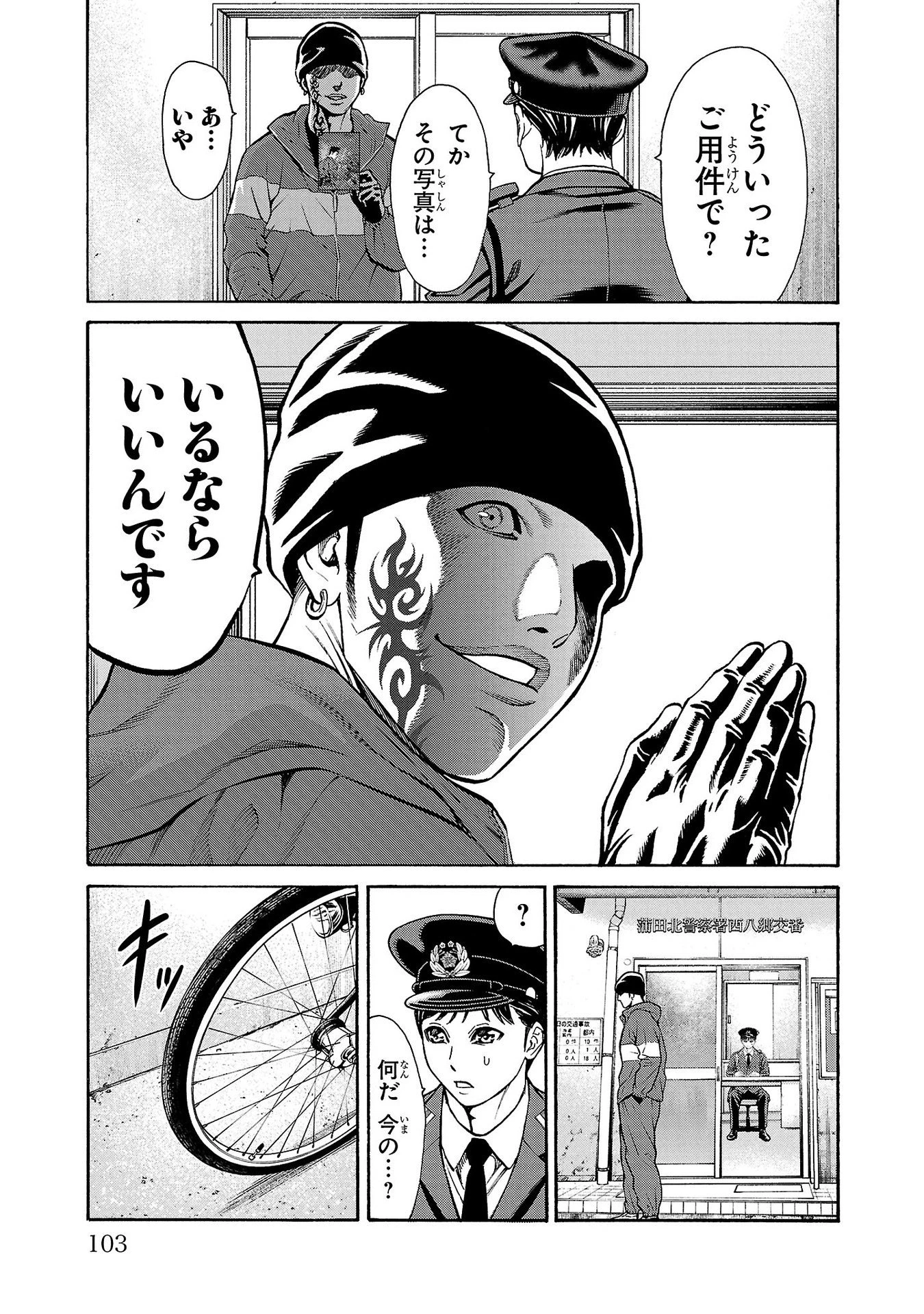 サイコ×パスト 猟奇殺人潜入捜査 第30話 - 7