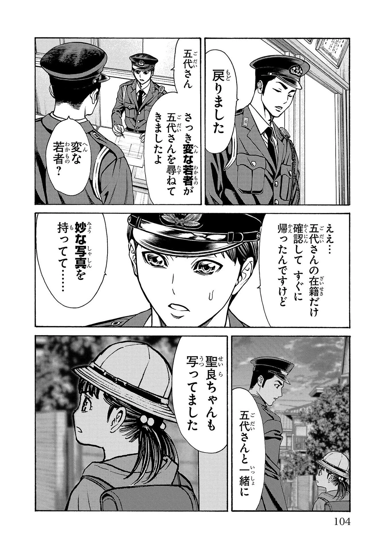 サイコ×パスト 猟奇殺人潜入捜査 第30話 - 8