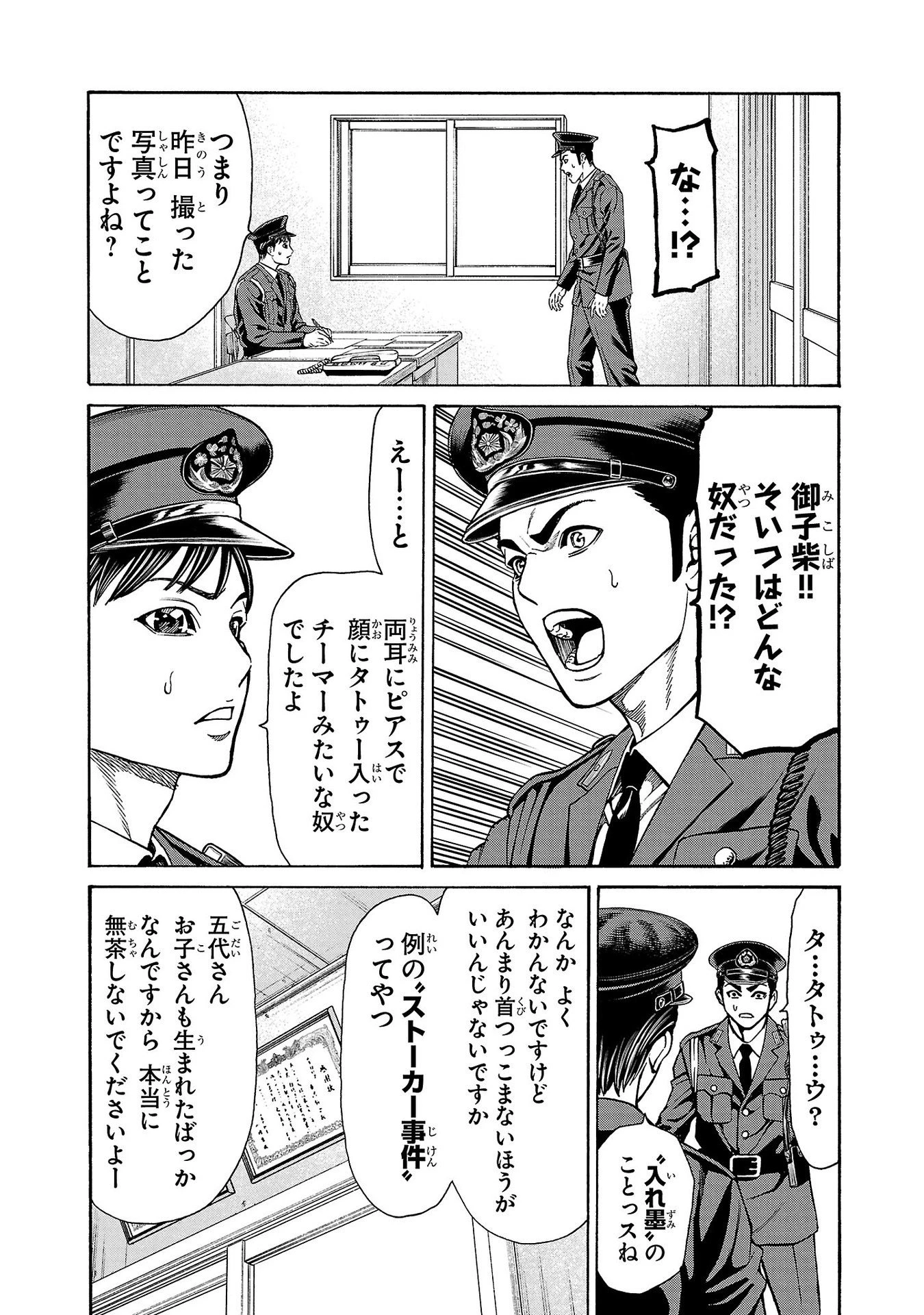 サイコ×パスト 猟奇殺人潜入捜査 第30話 - 9