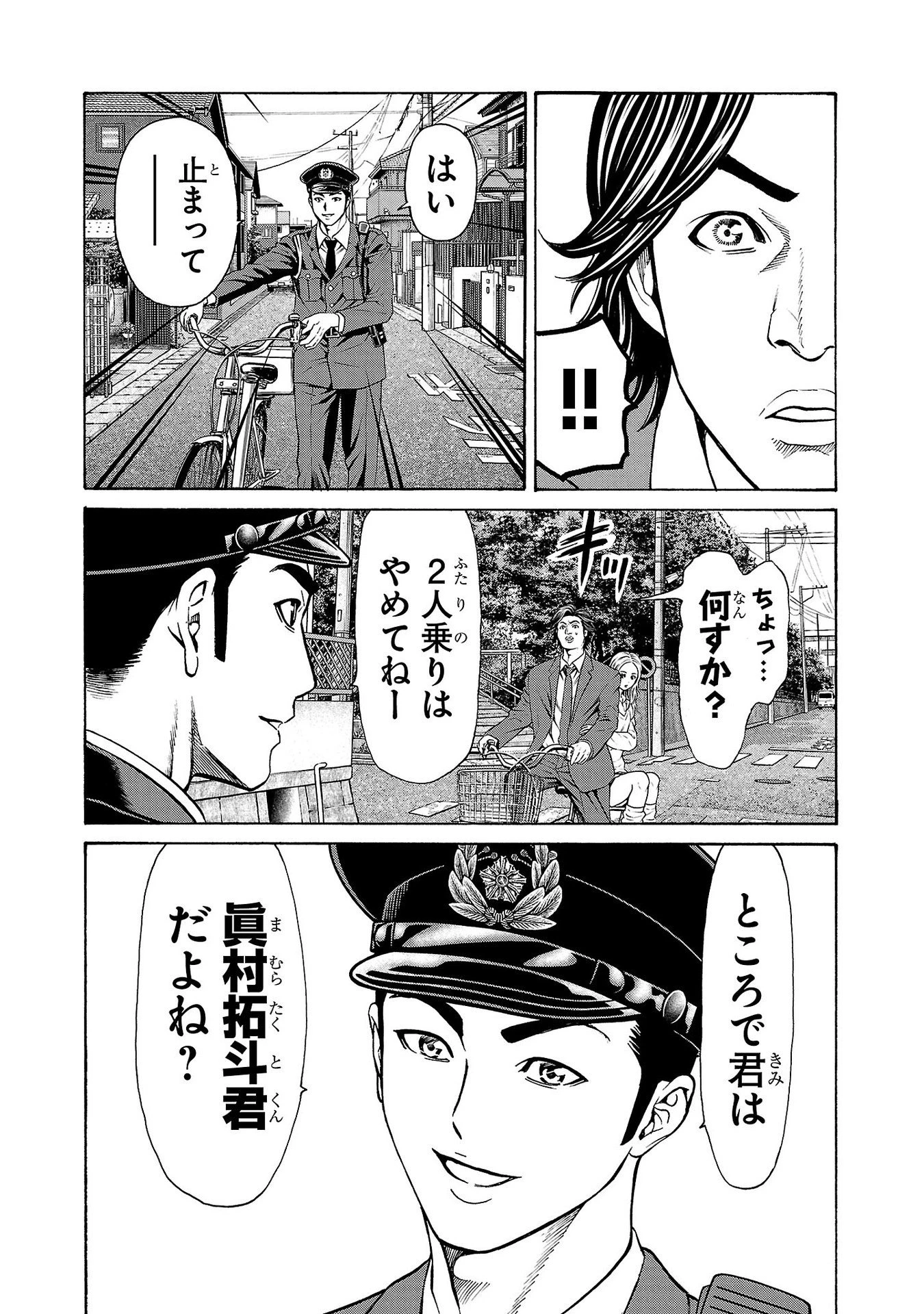 サイコ×パスト 猟奇殺人潜入捜査 第30話 - 12