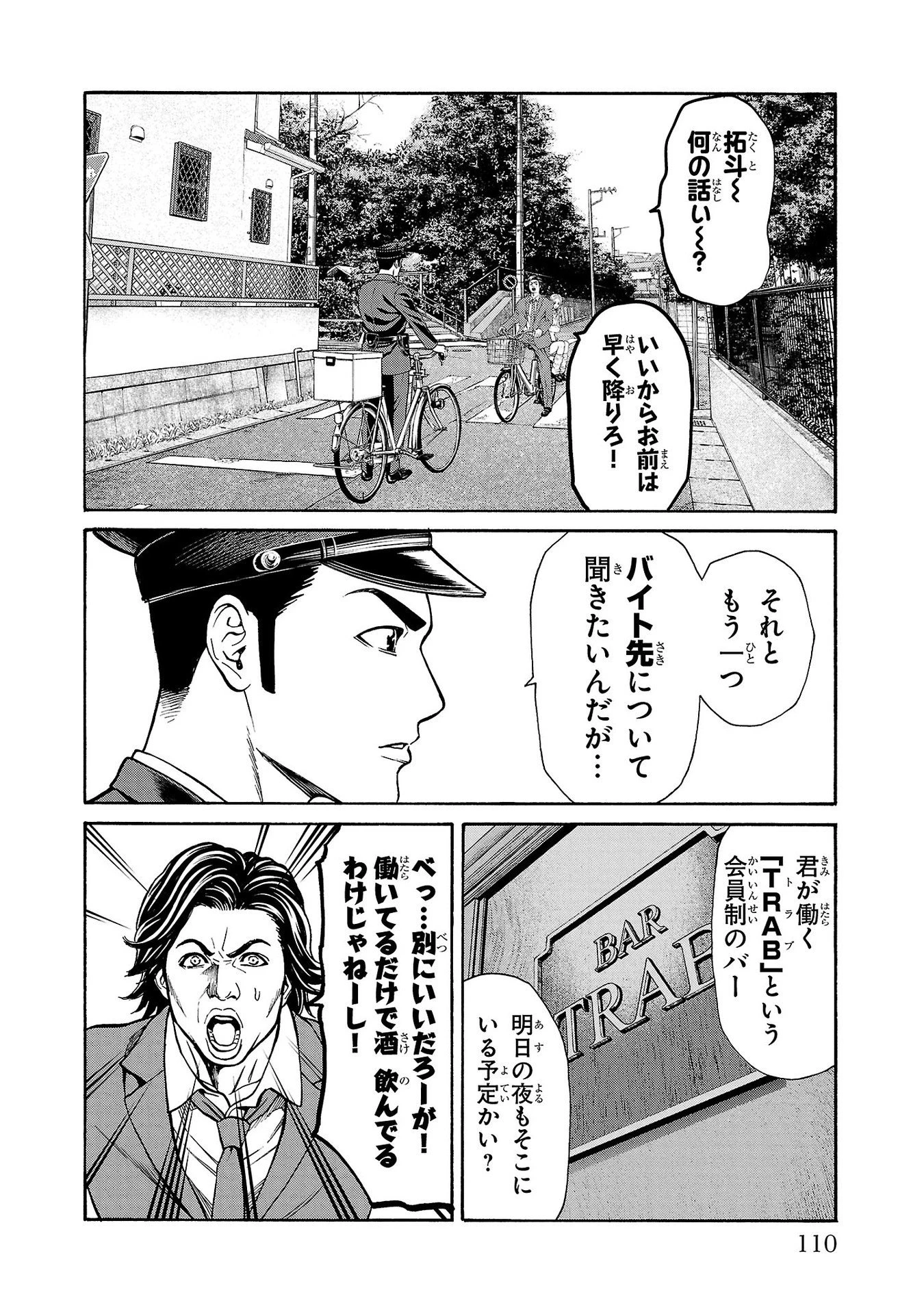 サイコ×パスト 猟奇殺人潜入捜査 第30話 - 14