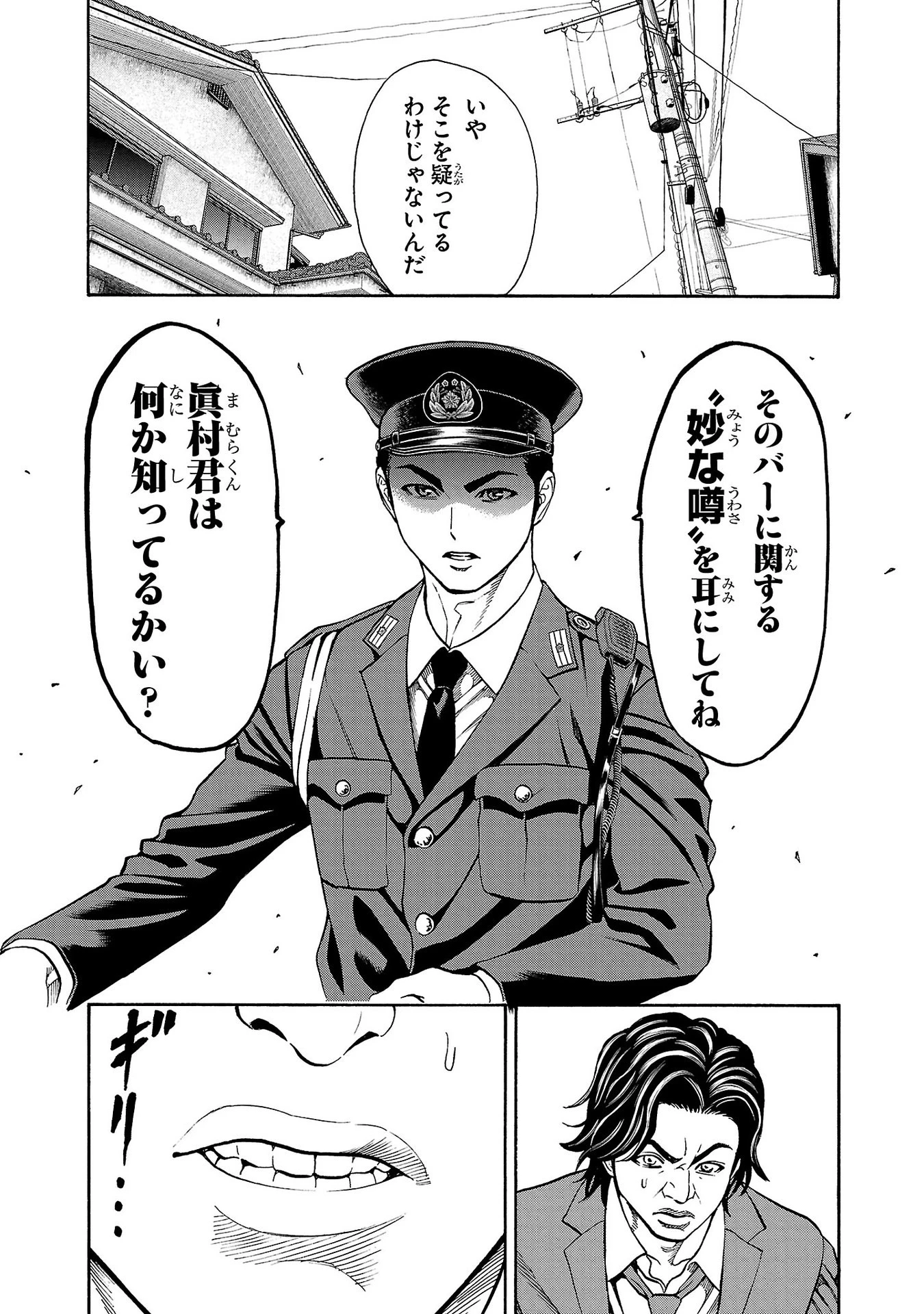 サイコ×パスト 猟奇殺人潜入捜査 第30話 - 15