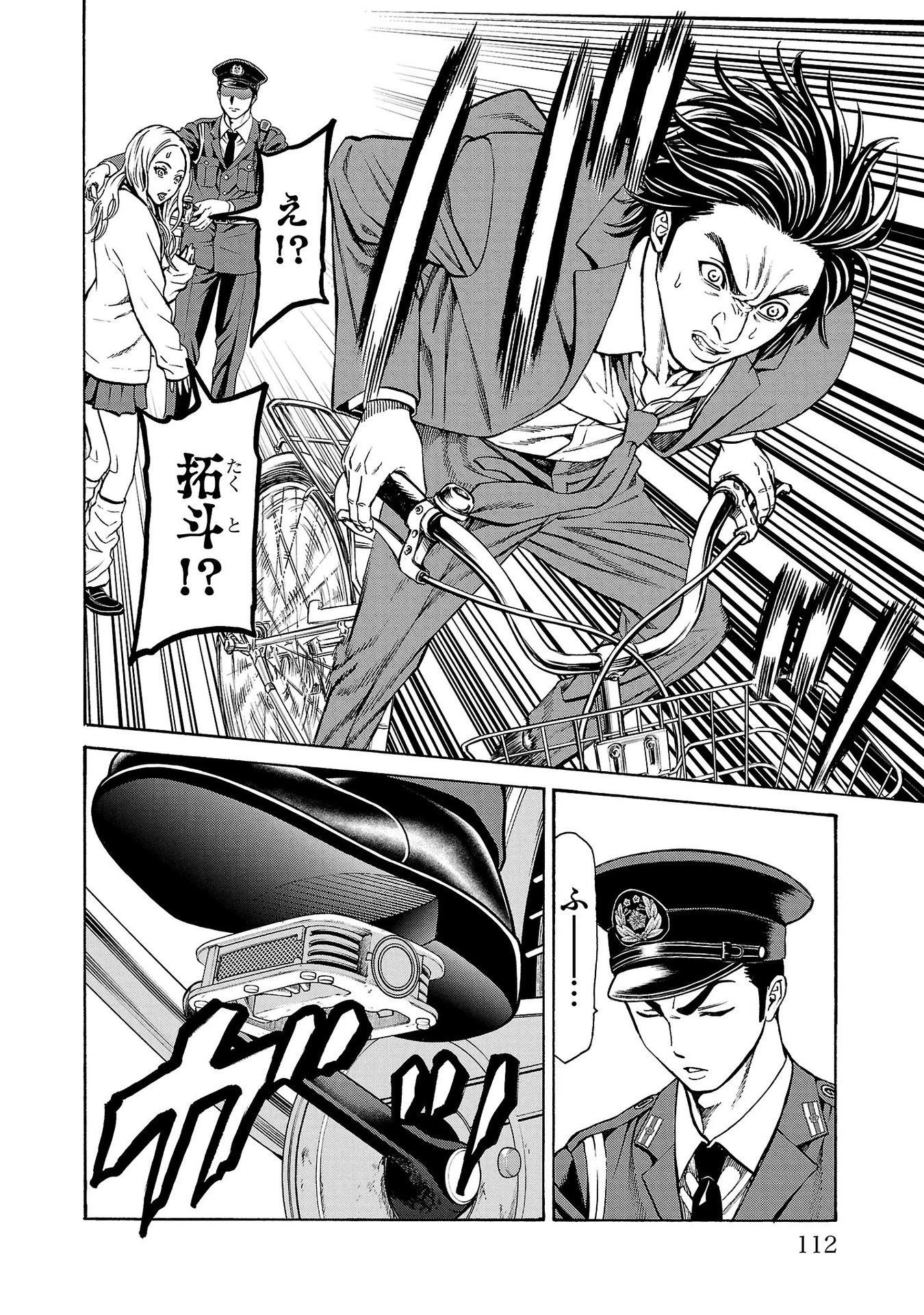 サイコ×パスト 猟奇殺人潜入捜査 第30話 - 16