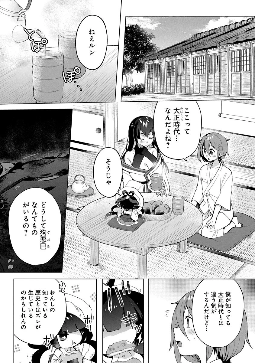 帝都お掃除奉仕団 第5話 - 1