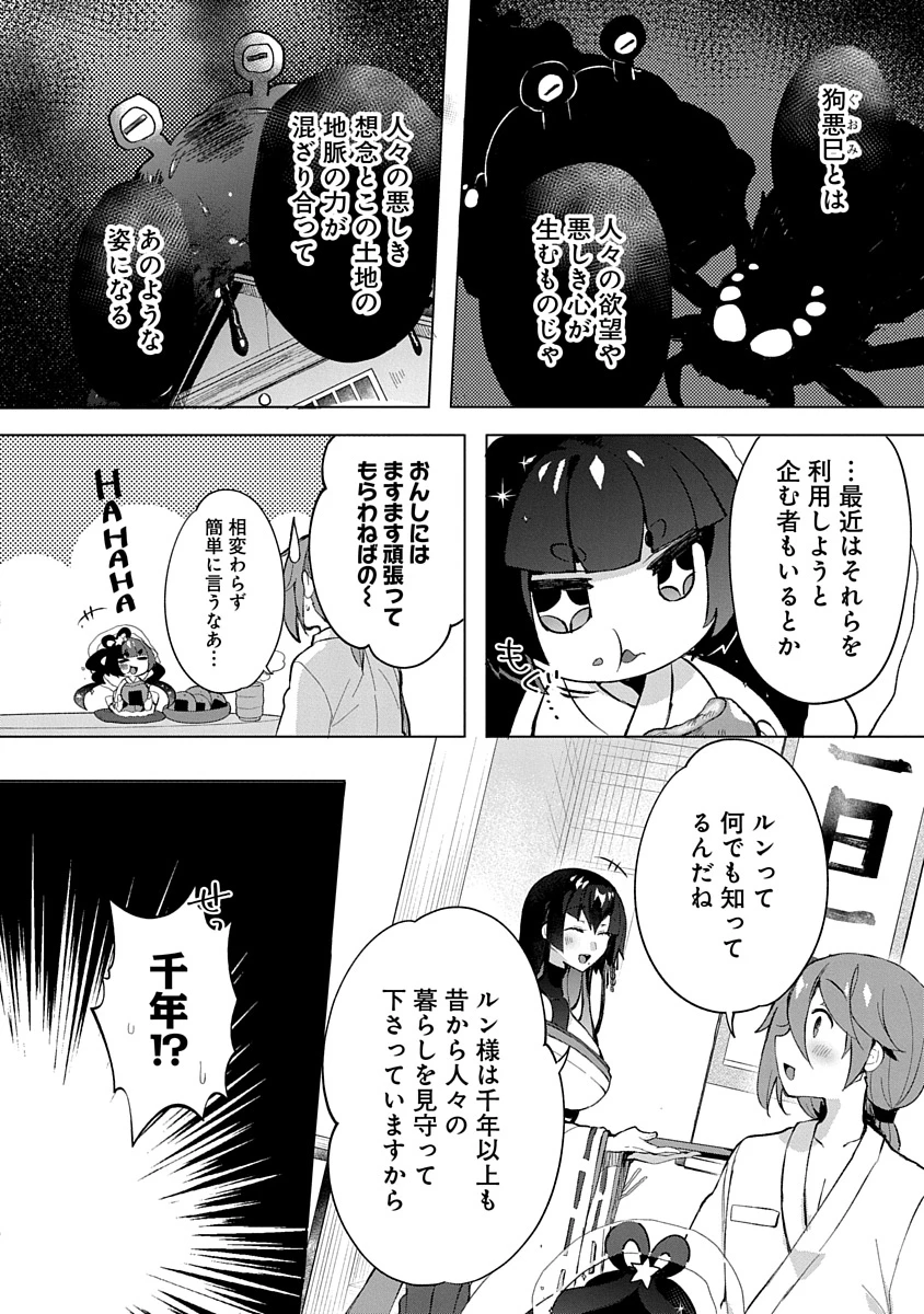 帝都お掃除奉仕団 第5話 - 2