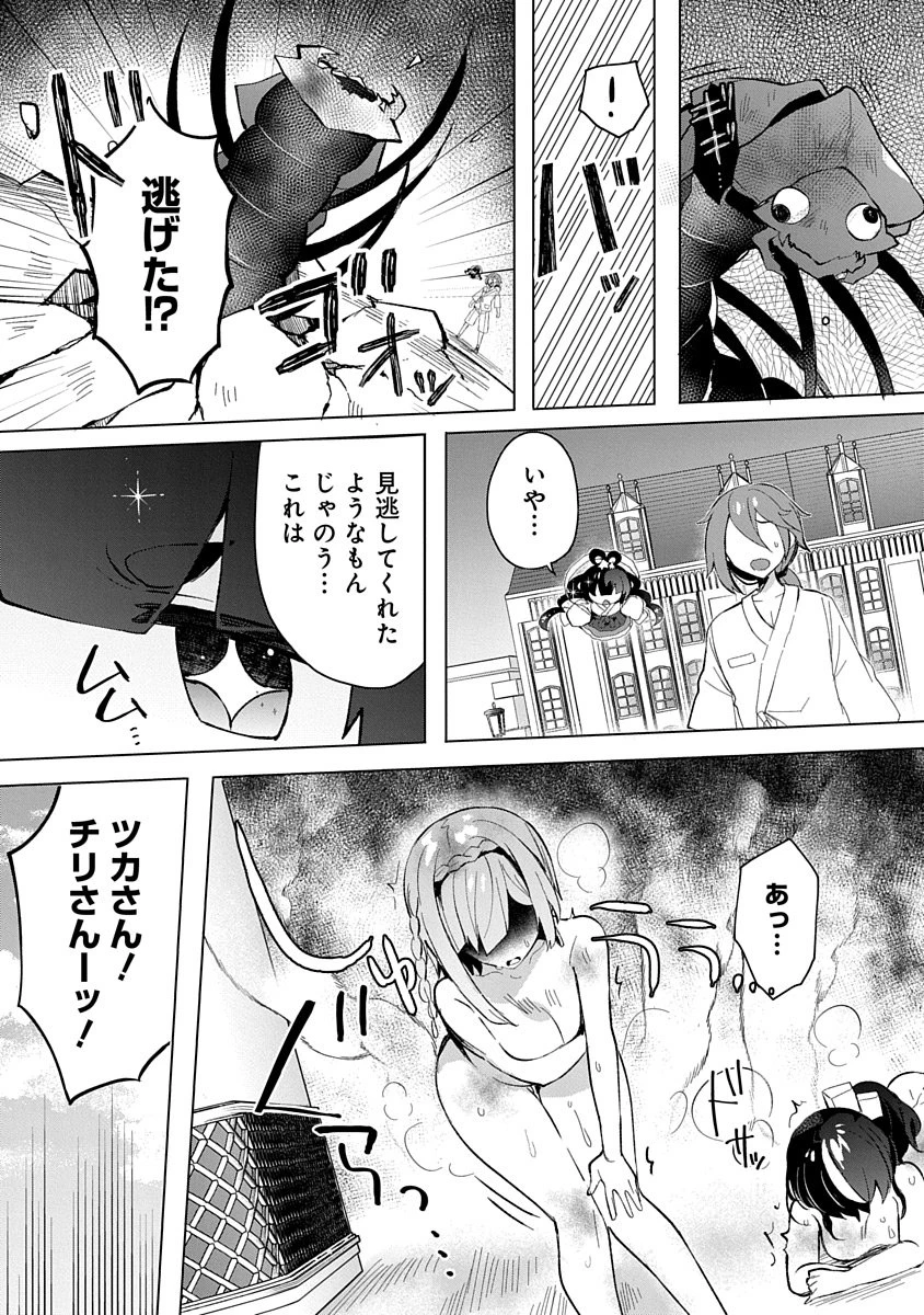帝都お掃除奉仕団 第5話 - 7