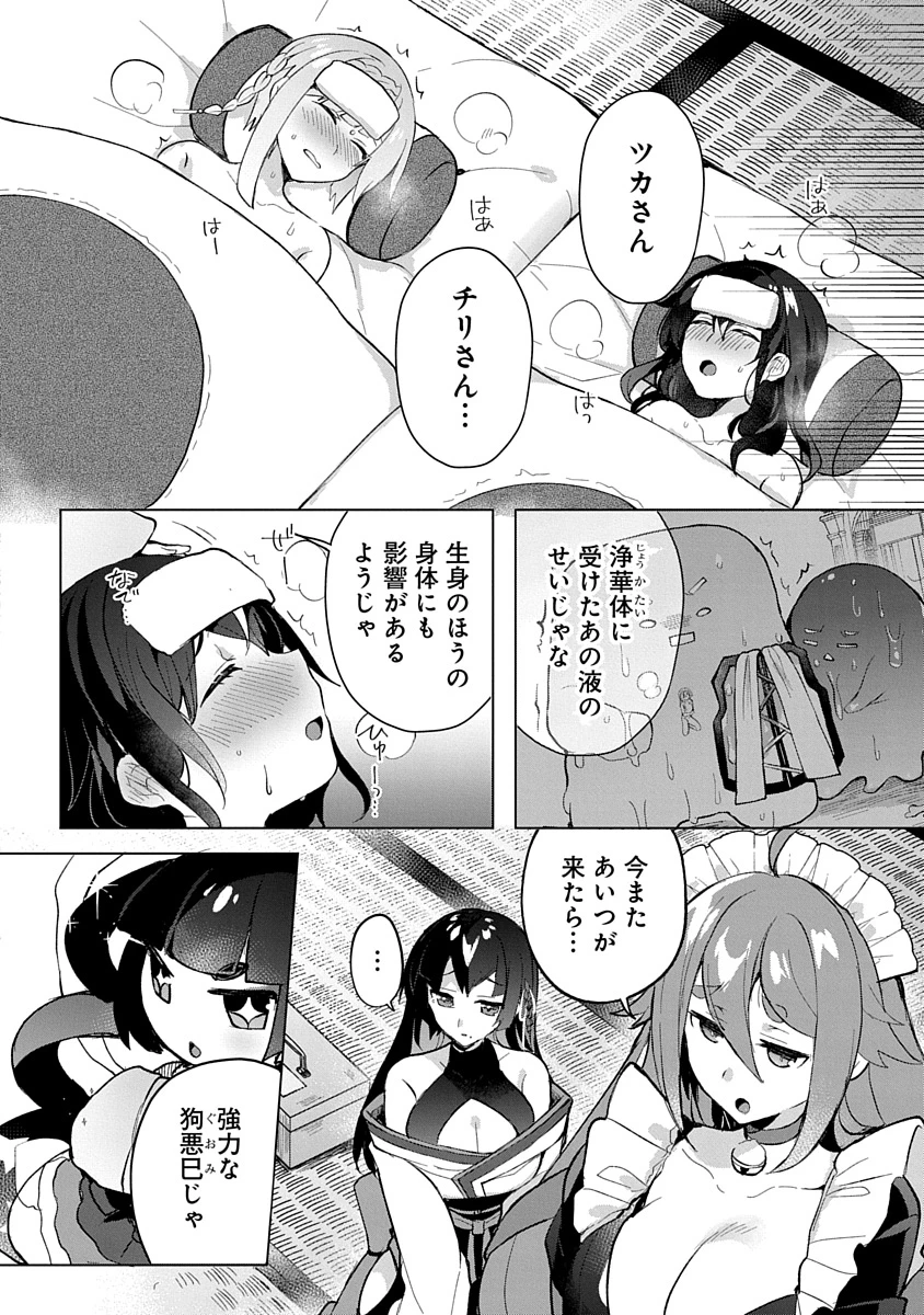 帝都お掃除奉仕団 第5話 - 8