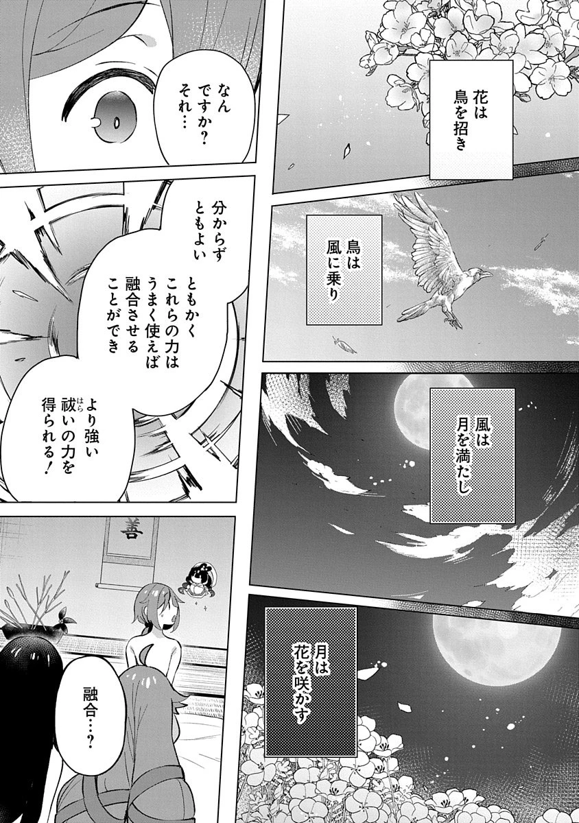 帝都お掃除奉仕団 第5話 - 11