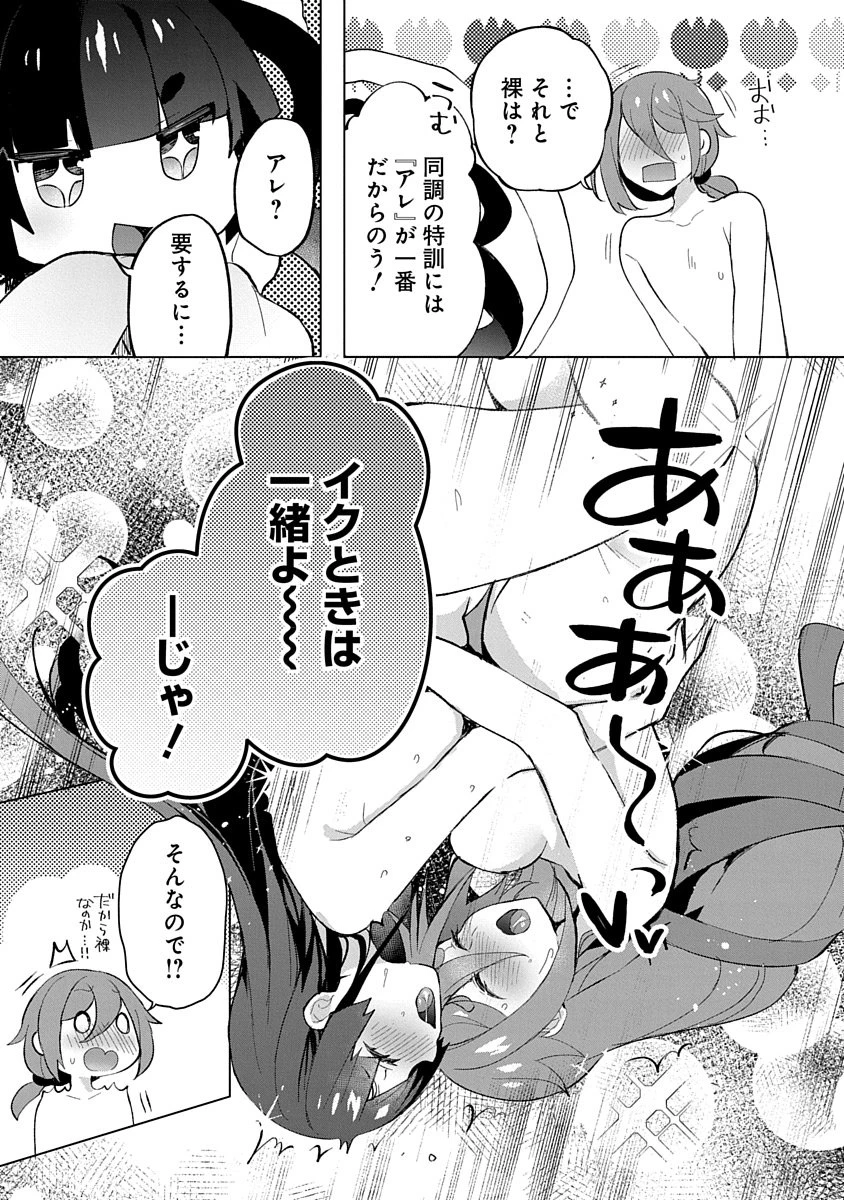 帝都お掃除奉仕団 第5話 - 13