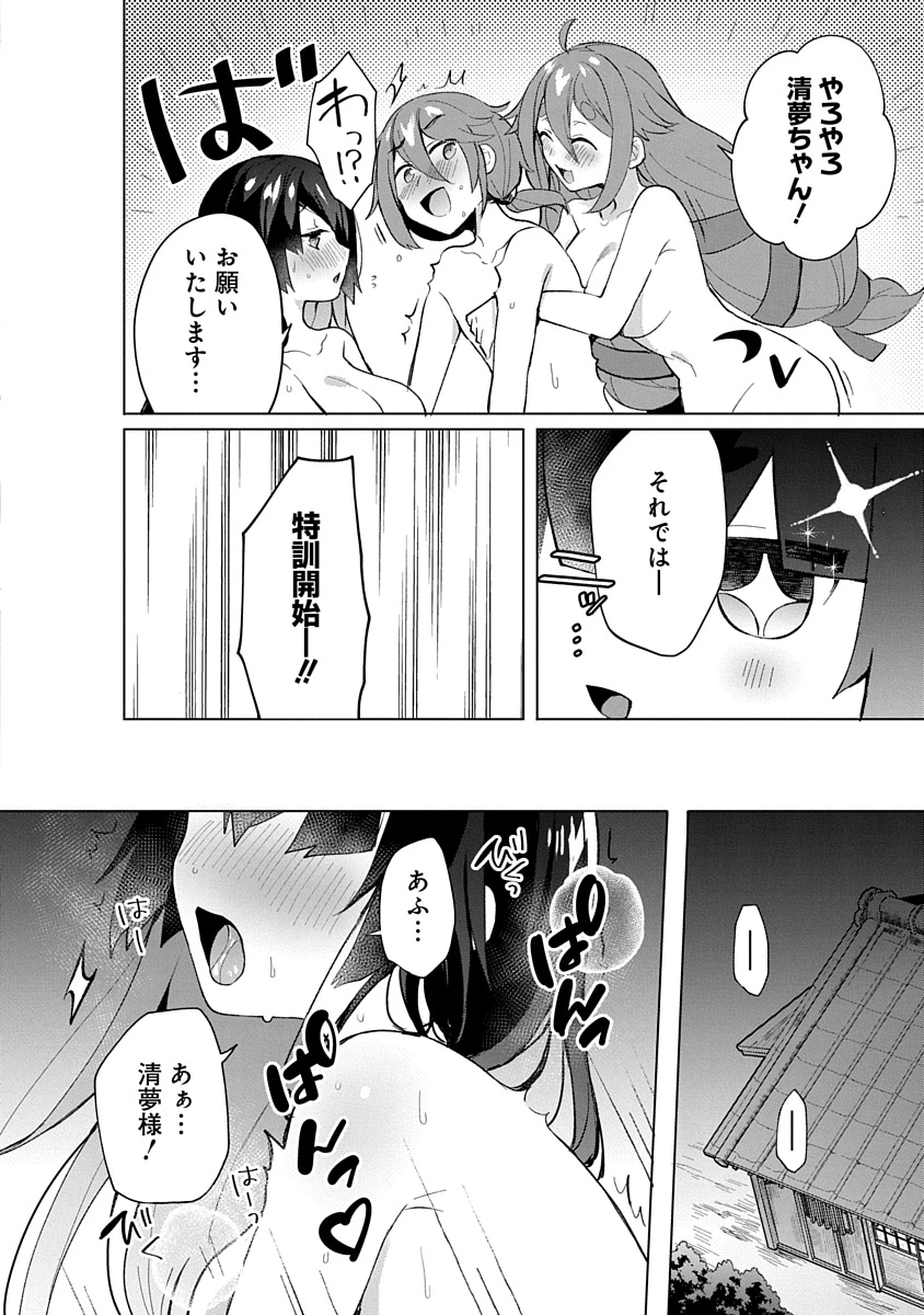 帝都お掃除奉仕団 第5話 - 14