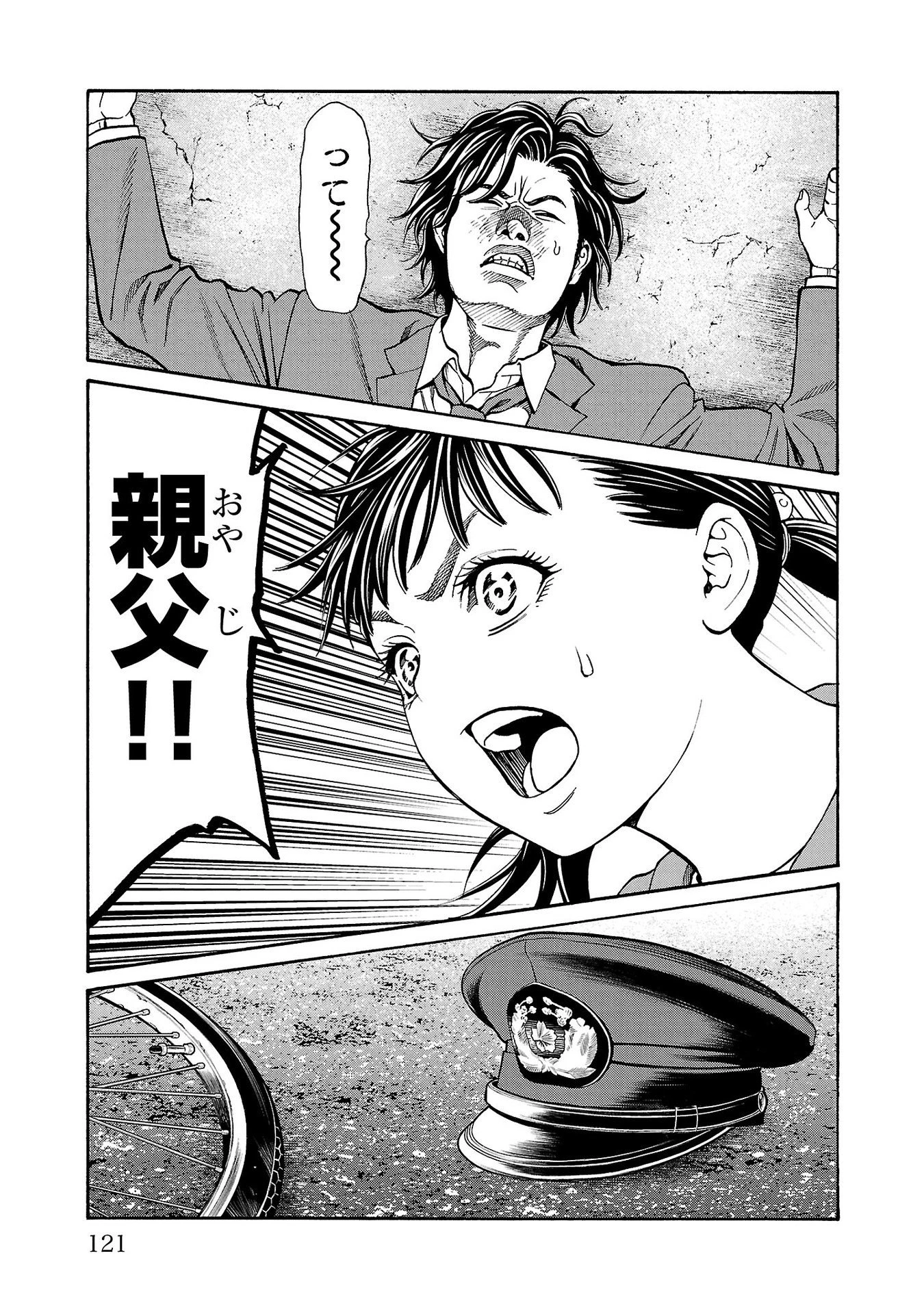 サイコ×パスト 猟奇殺人潜入捜査 第30話 - 25
