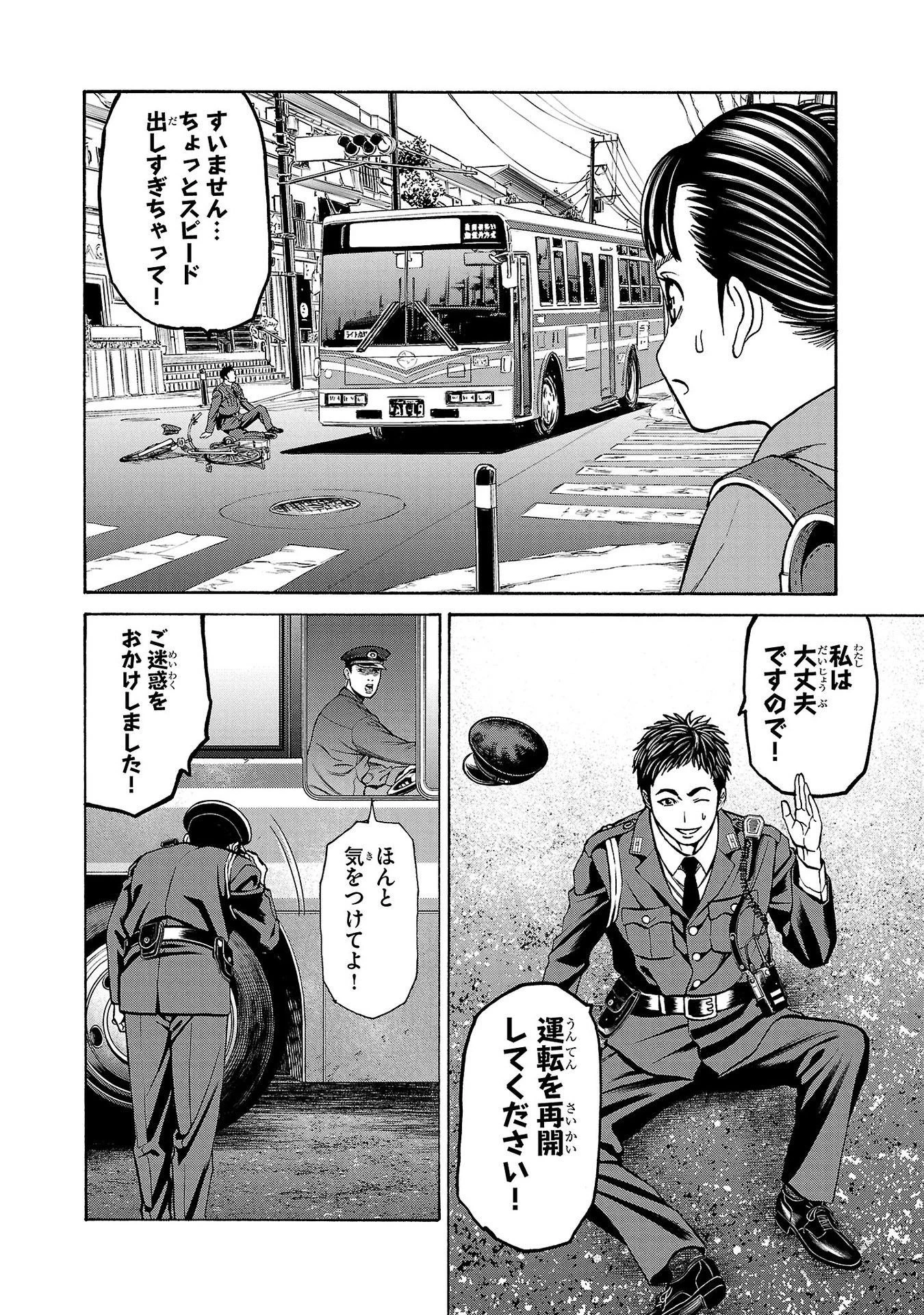 サイコ×パスト 猟奇殺人潜入捜査 第30話 - 26