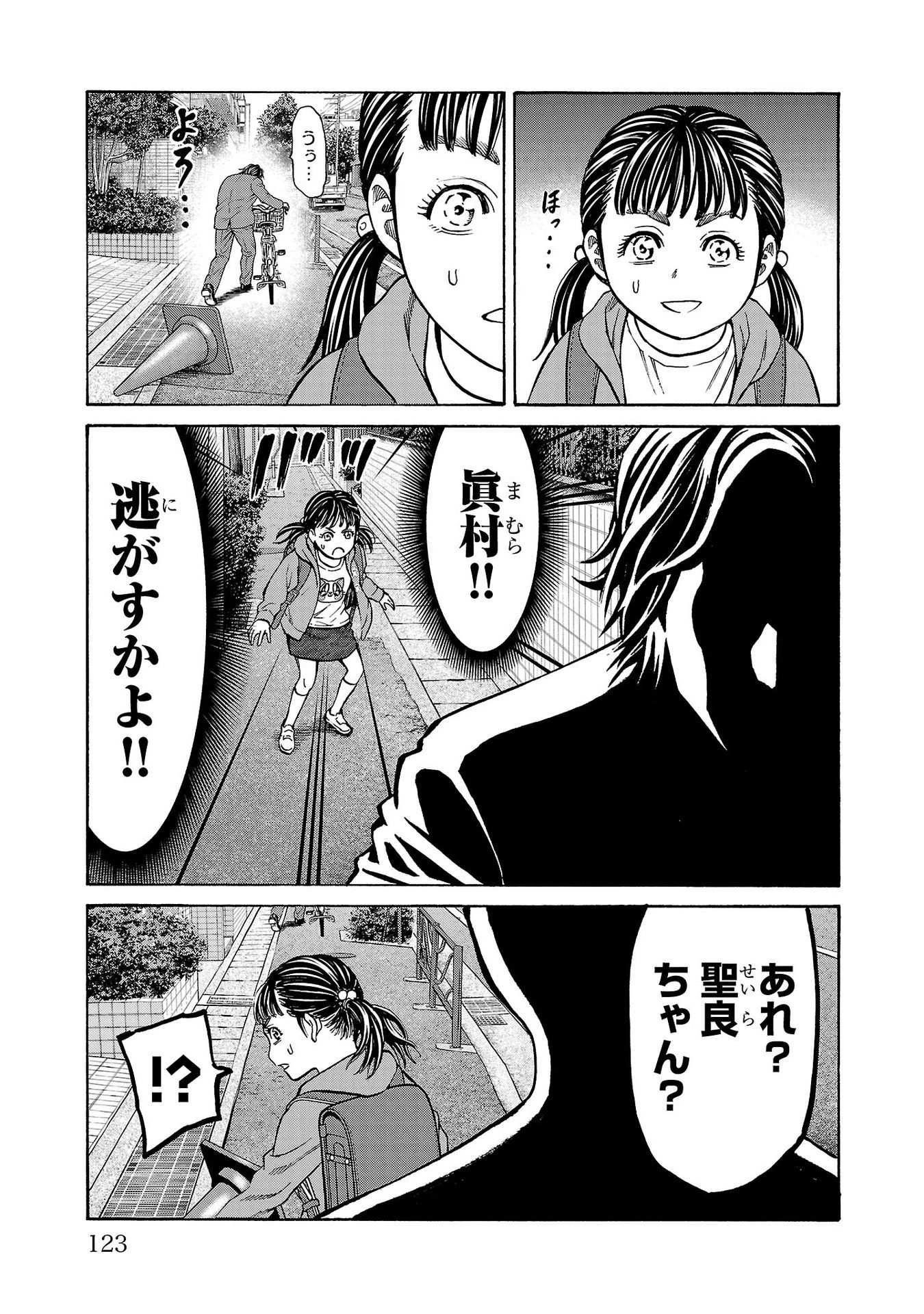 サイコ×パスト 猟奇殺人潜入捜査 第30話 - 27