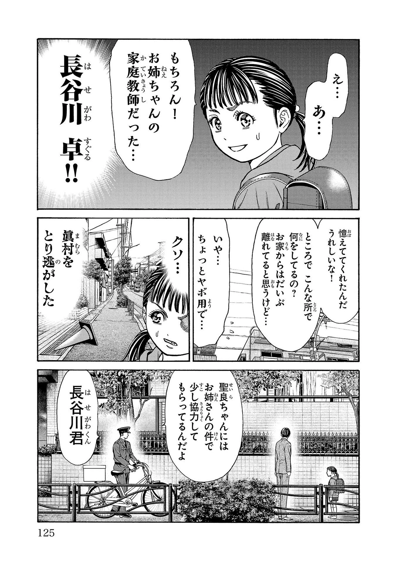 サイコ×パスト 猟奇殺人潜入捜査 第30話 - 29