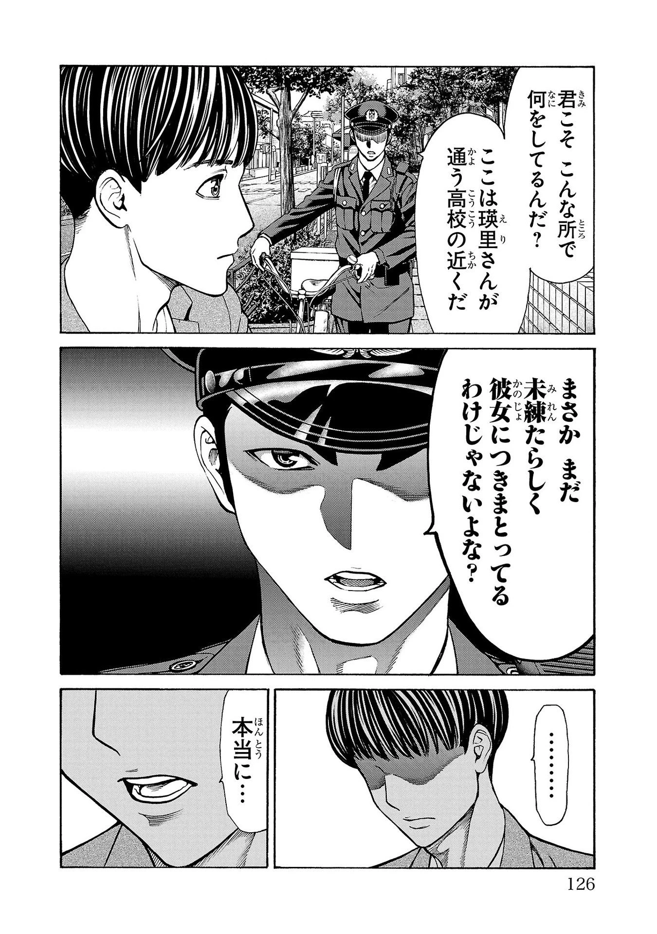 サイコ×パスト 猟奇殺人潜入捜査 第30話 - 30