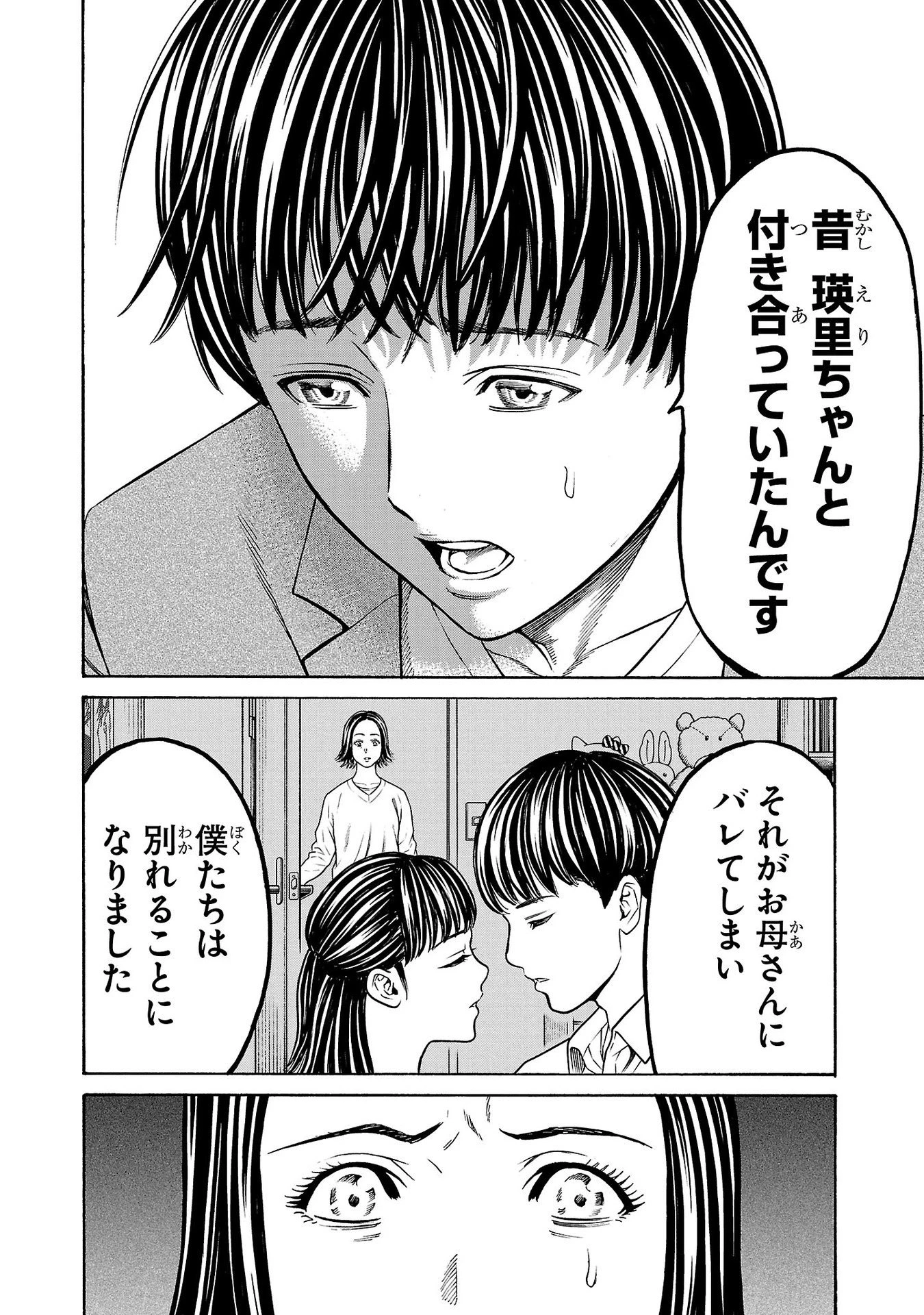 サイコ×パスト 猟奇殺人潜入捜査 第30話 - 32