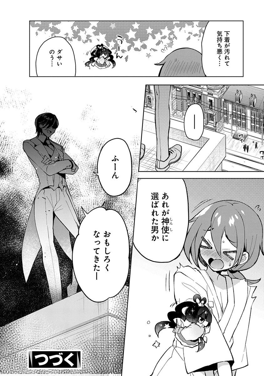 帝都お掃除奉仕団 第5話 - 30