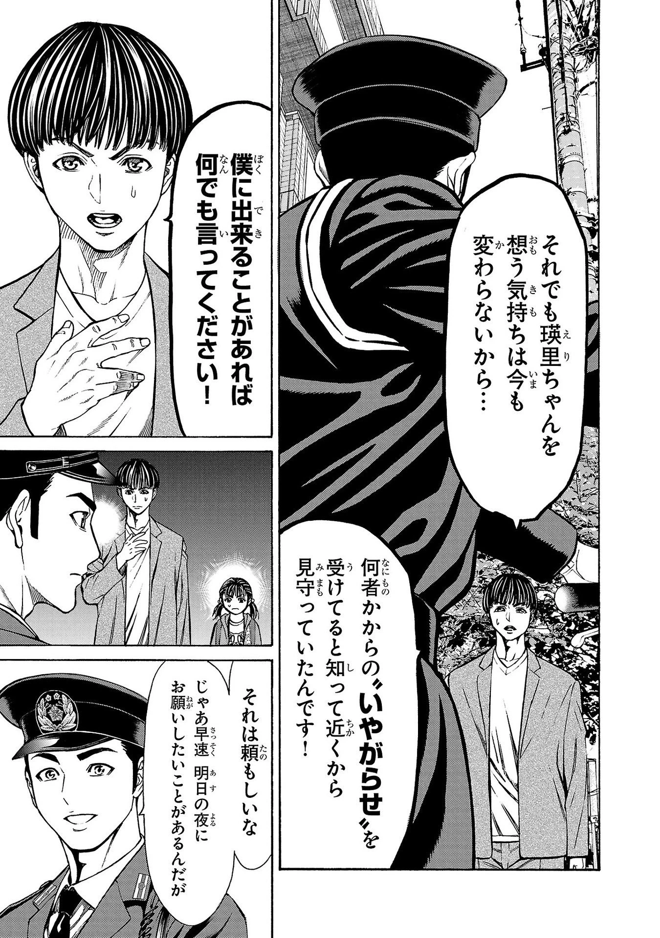 サイコ×パスト 猟奇殺人潜入捜査 第30話 - 33