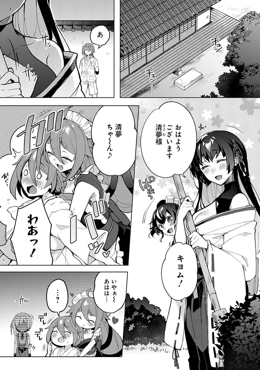 帝都お掃除奉仕団 第4話 - 1