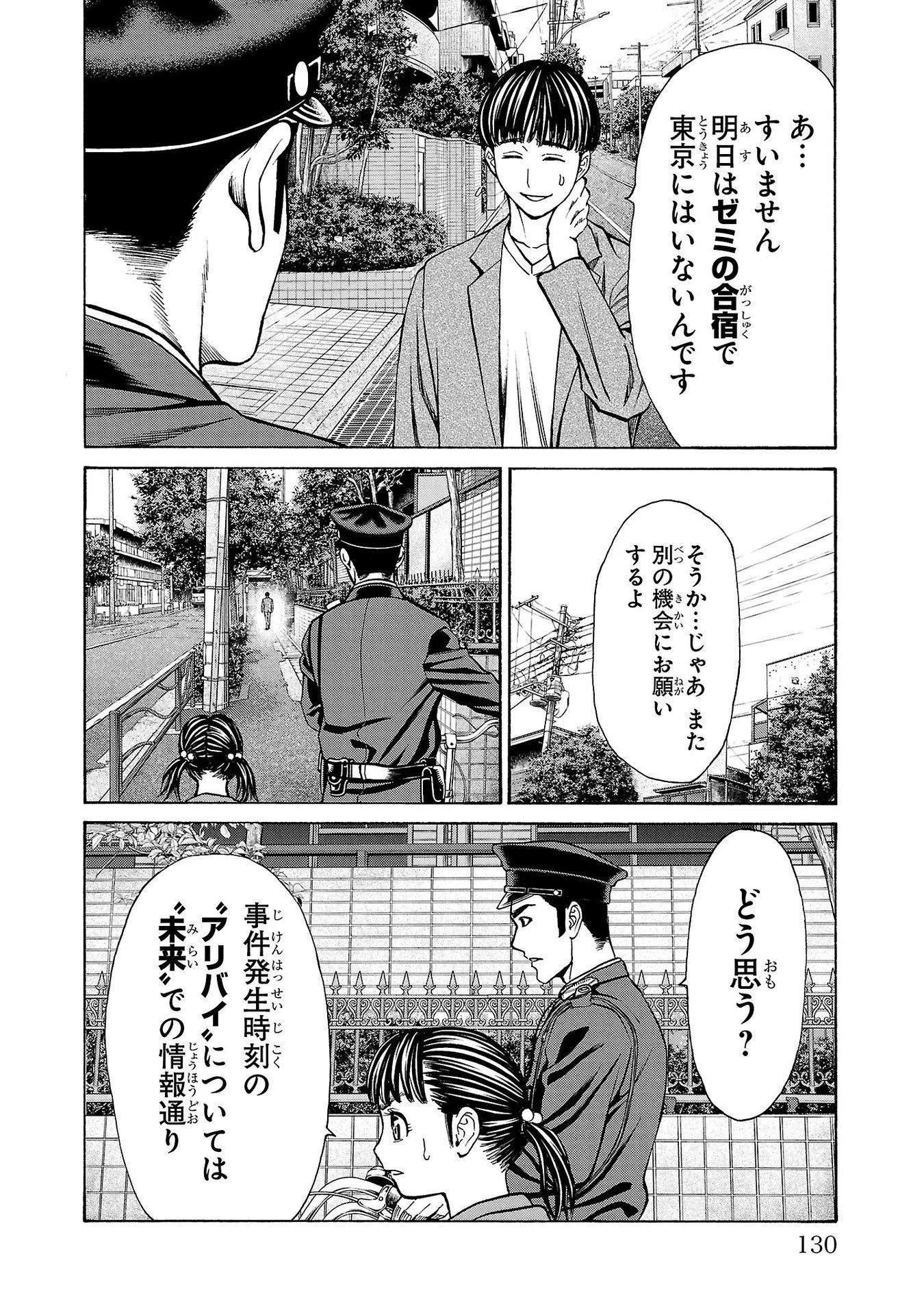 サイコ×パスト 猟奇殺人潜入捜査 第30話 - 34