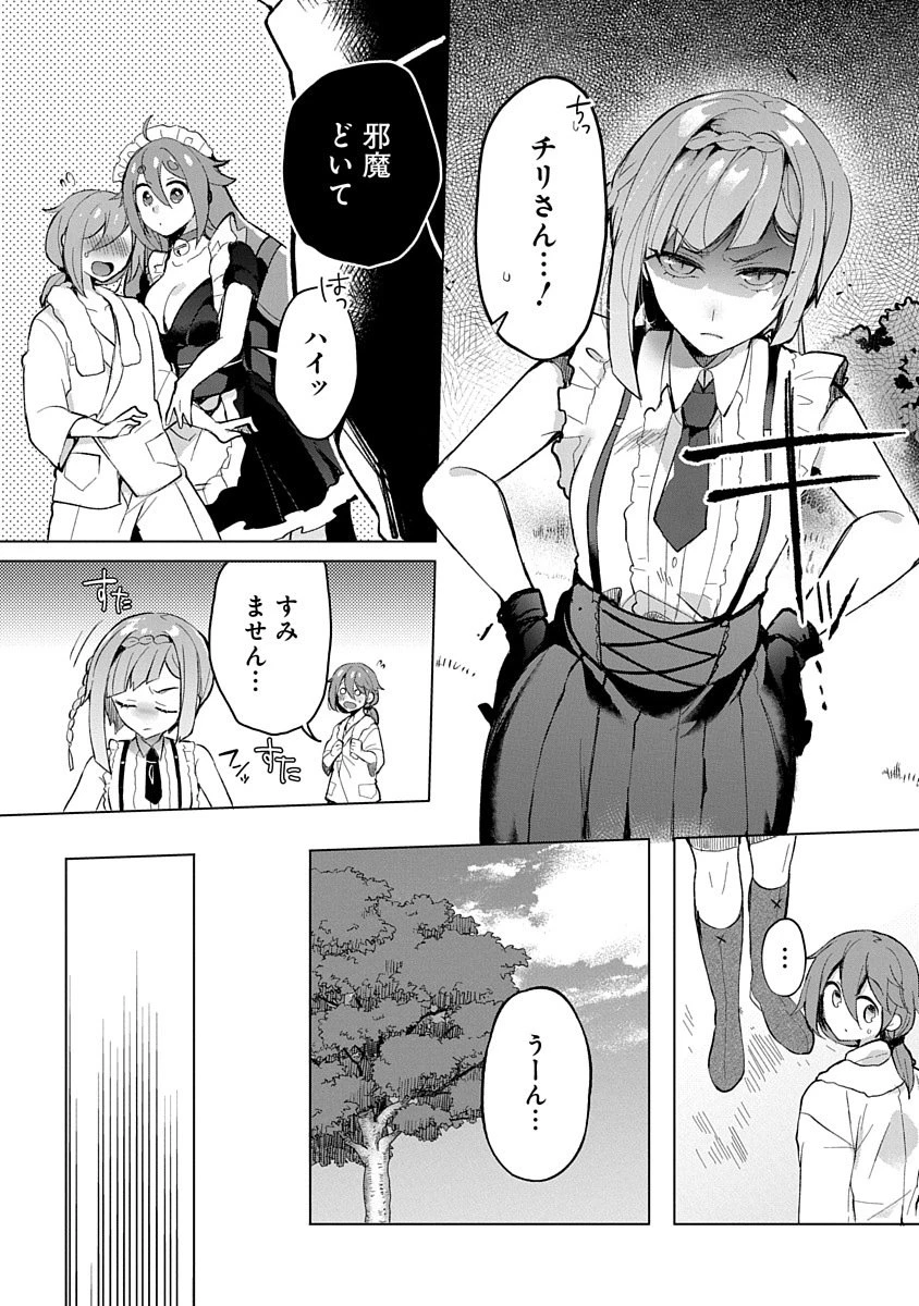 帝都お掃除奉仕団 第4話 - 2