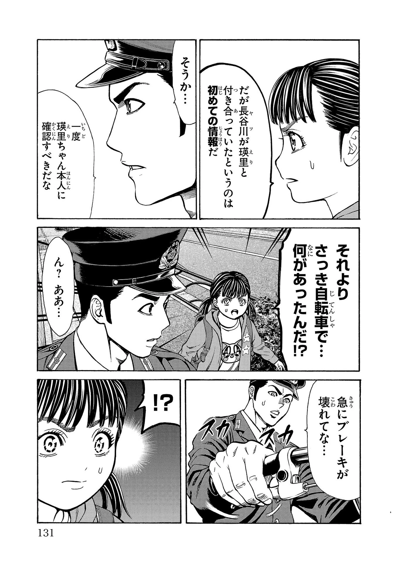 サイコ×パスト 猟奇殺人潜入捜査 第30話 - 35