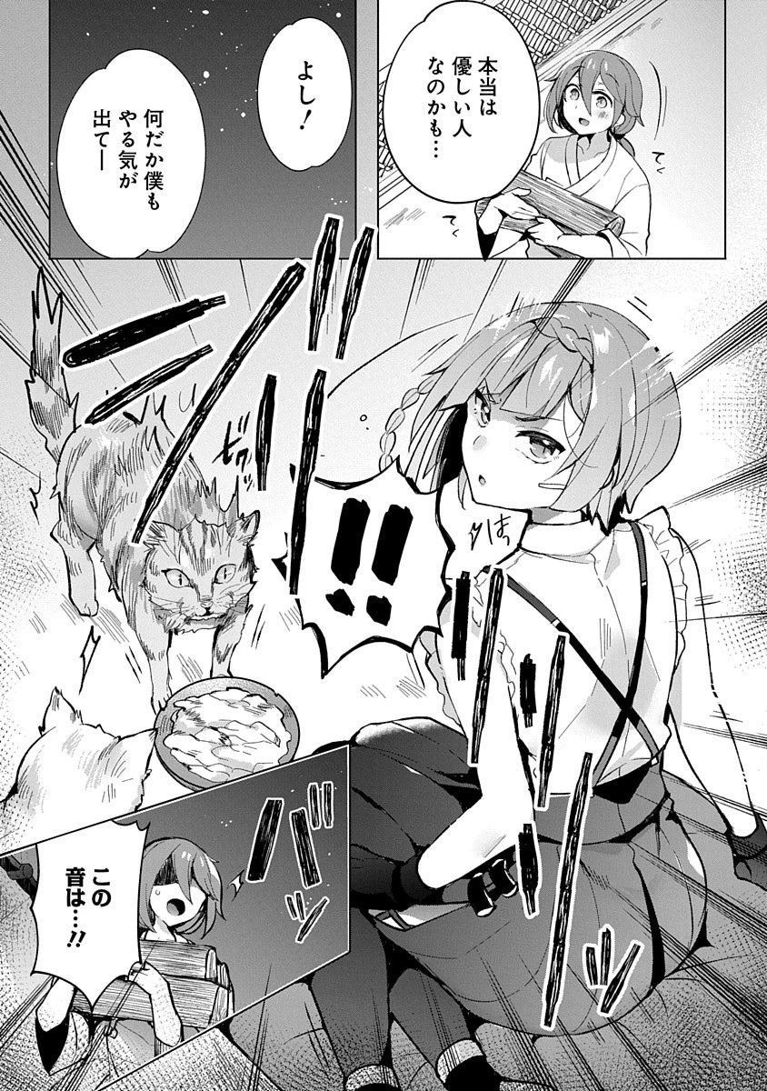 帝都お掃除奉仕団 第4話 - 5