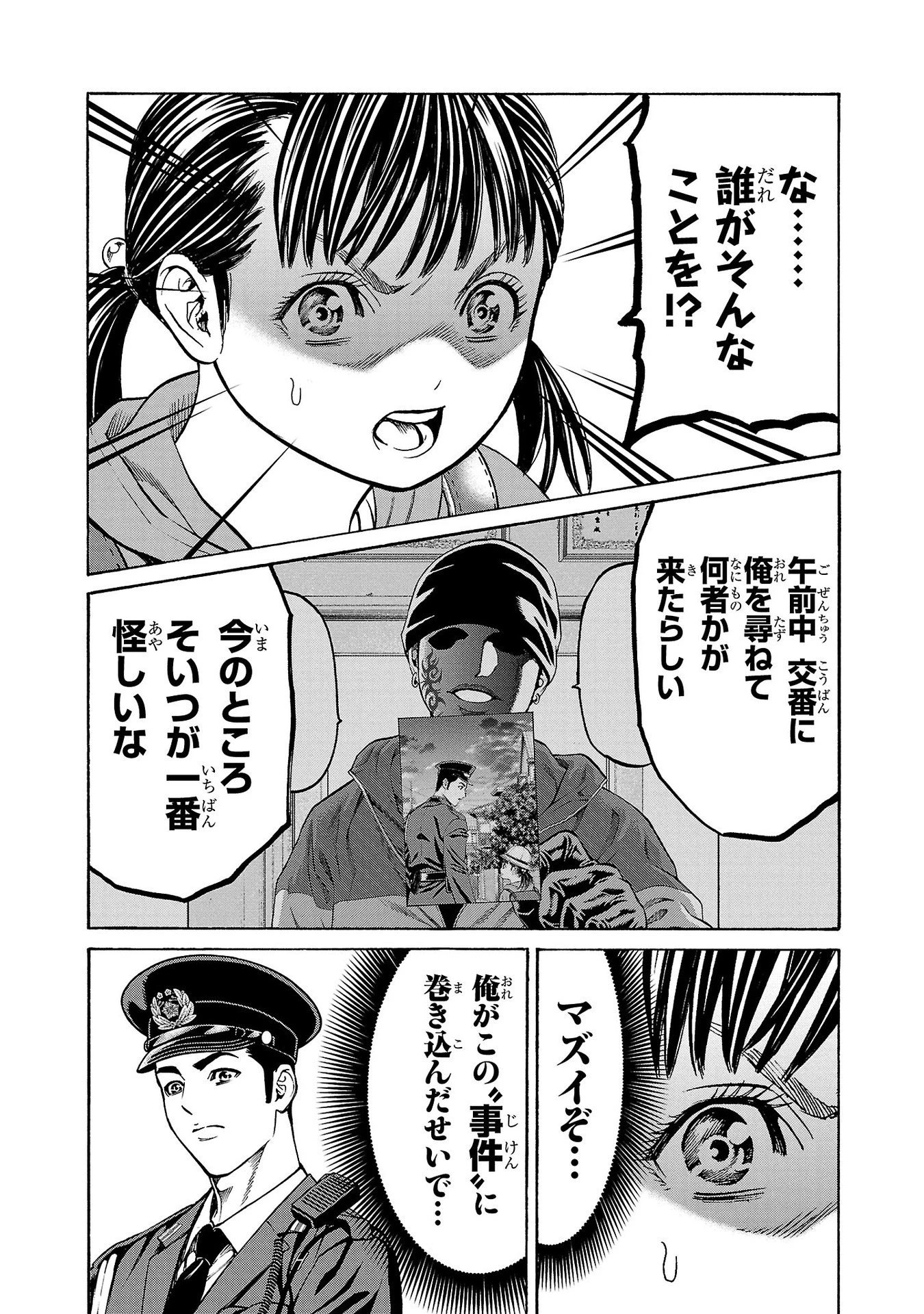 サイコ×パスト 猟奇殺人潜入捜査 第30話 - 37