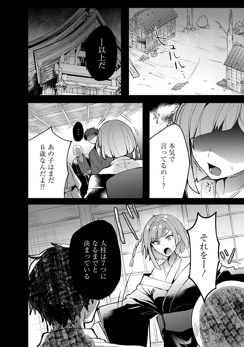 帝都お掃除奉仕団 第4話 - 8