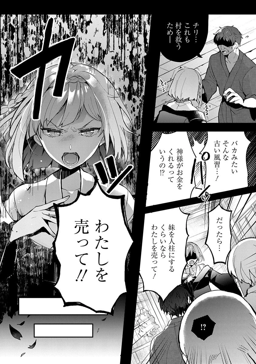 帝都お掃除奉仕団 第4話 - 9
