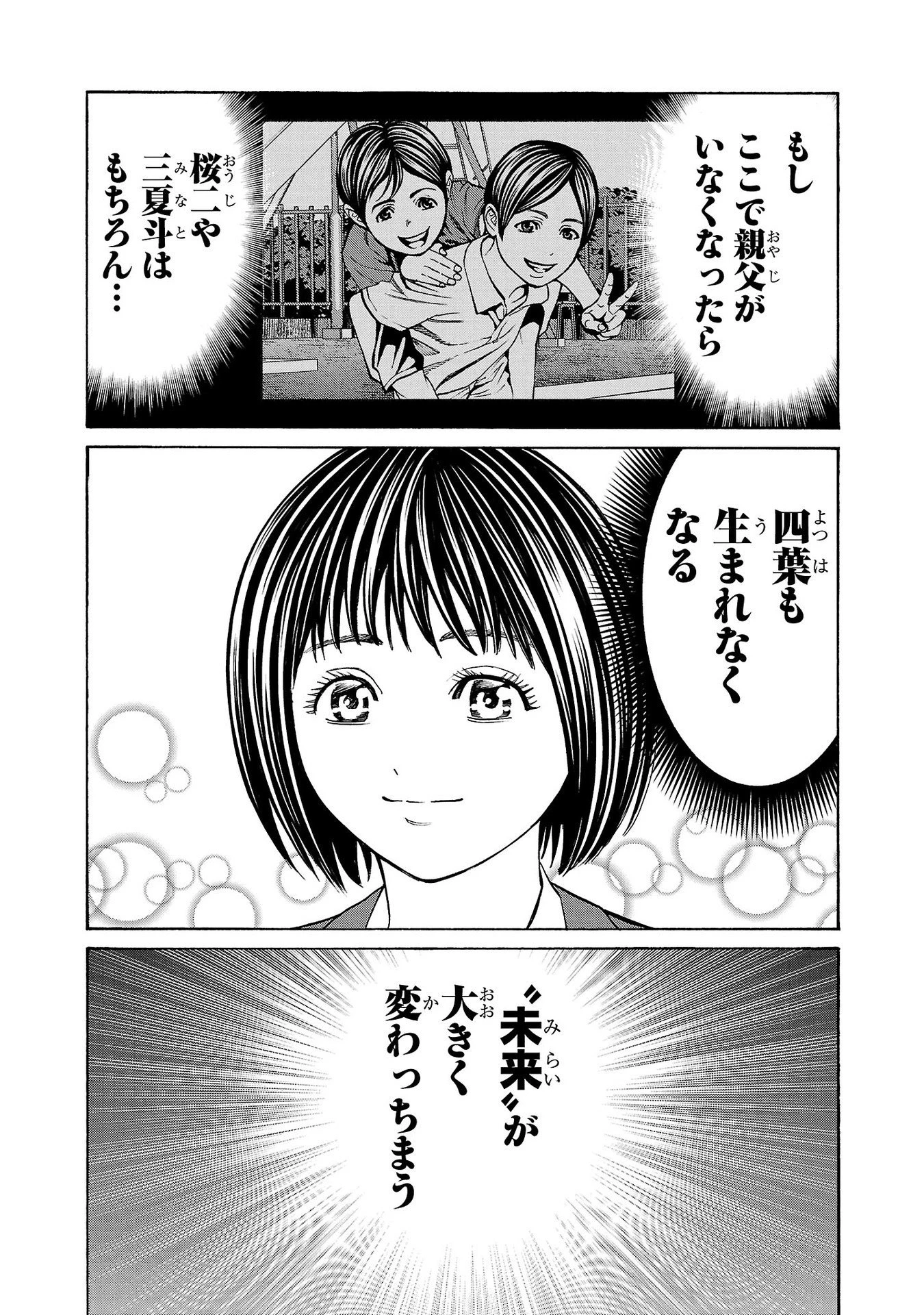 サイコ×パスト 猟奇殺人潜入捜査 第30話 - 39