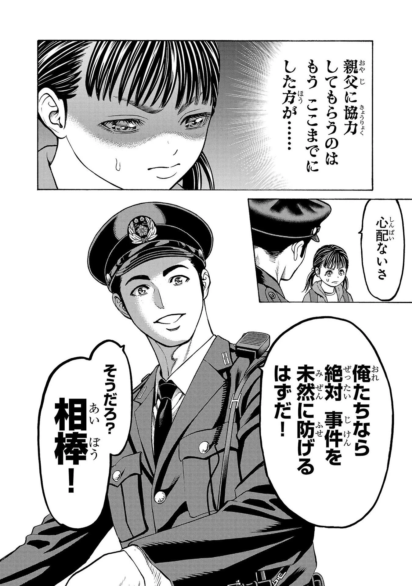 サイコ×パスト 猟奇殺人潜入捜査 第30話 - 40