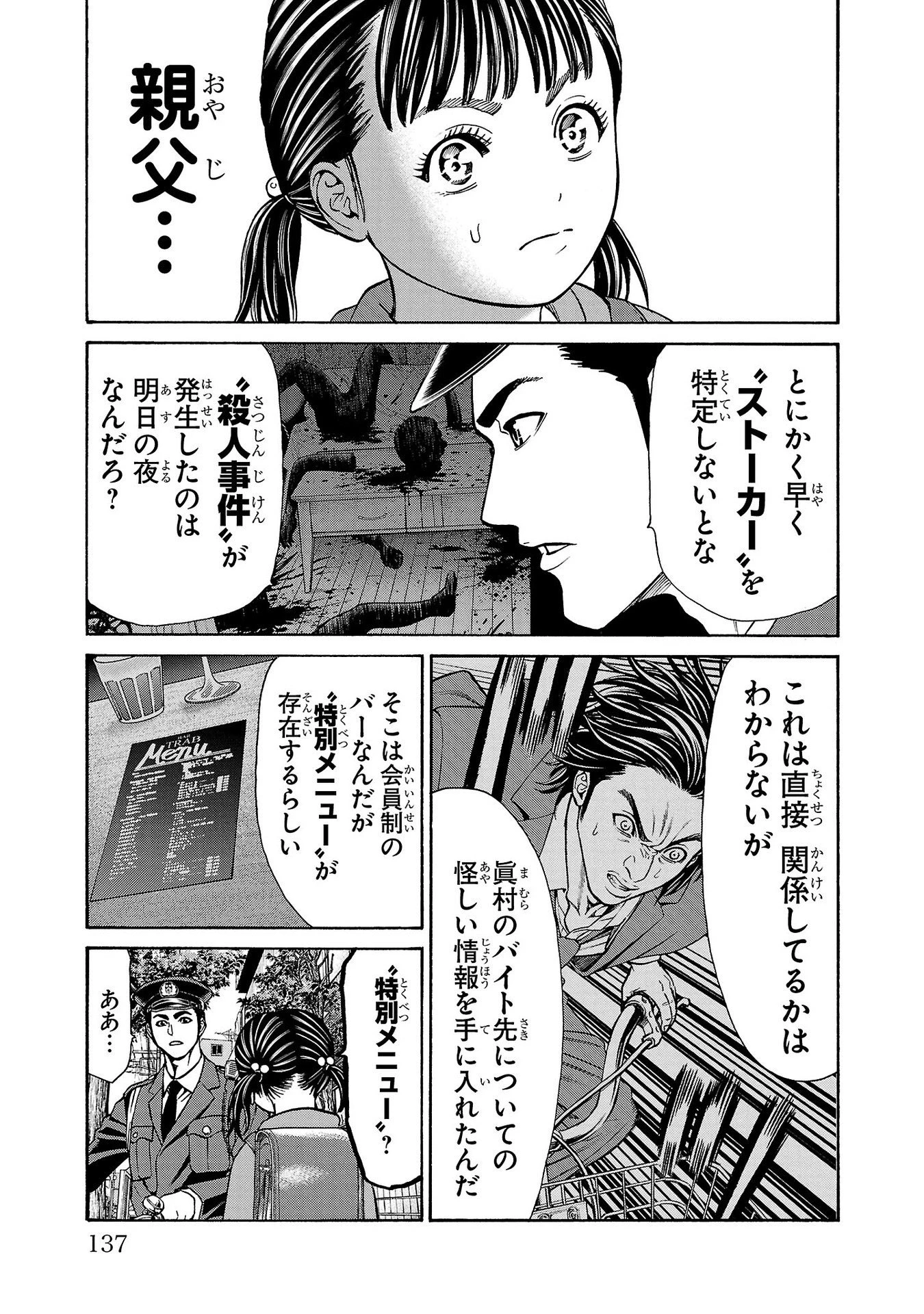 サイコ×パスト 猟奇殺人潜入捜査 第30話 - 41