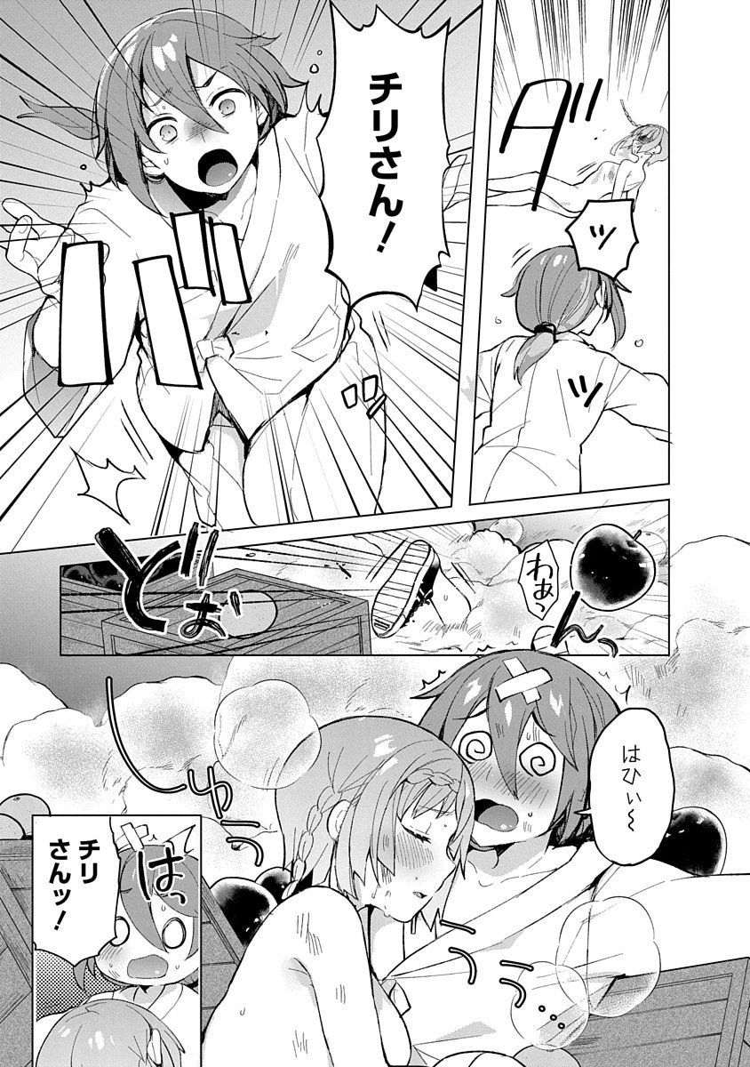 帝都お掃除奉仕団 第4話 - 13