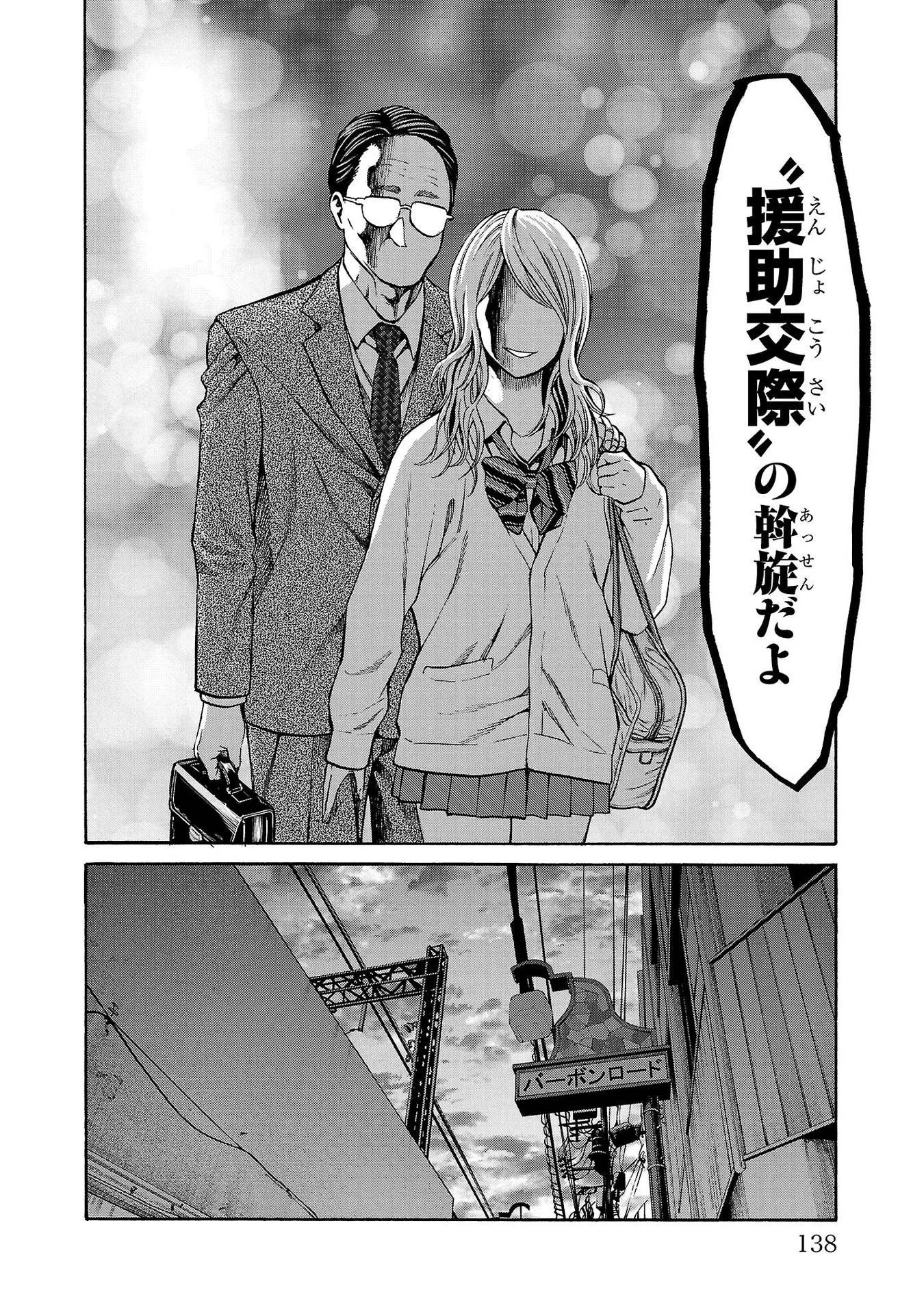 サイコ×パスト 猟奇殺人潜入捜査 第30話 - 42