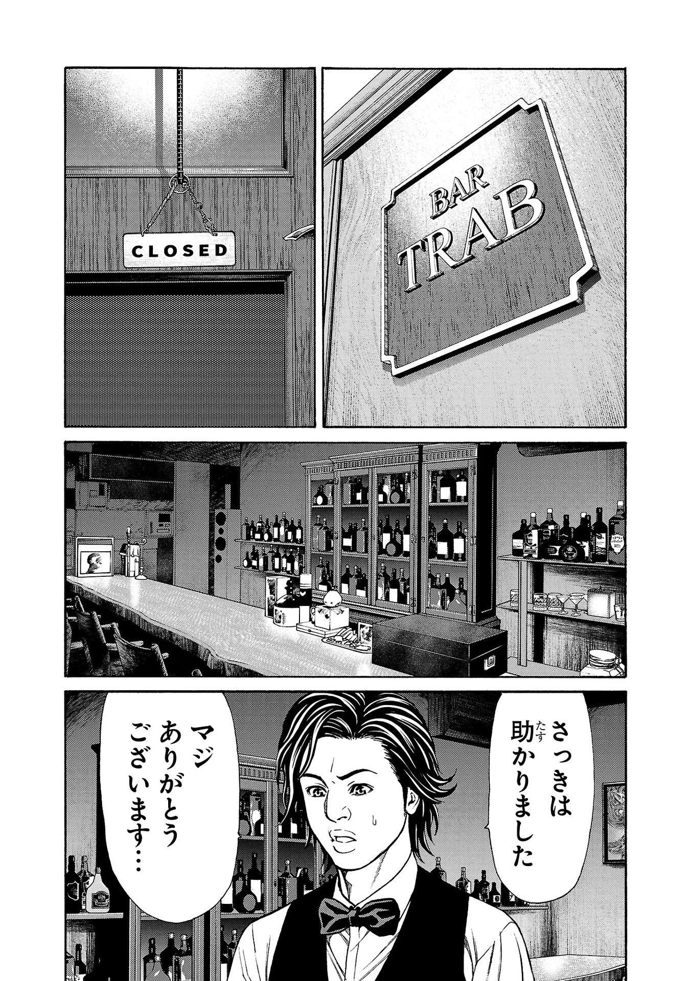 サイコ×パスト 猟奇殺人潜入捜査 第30話 - 43