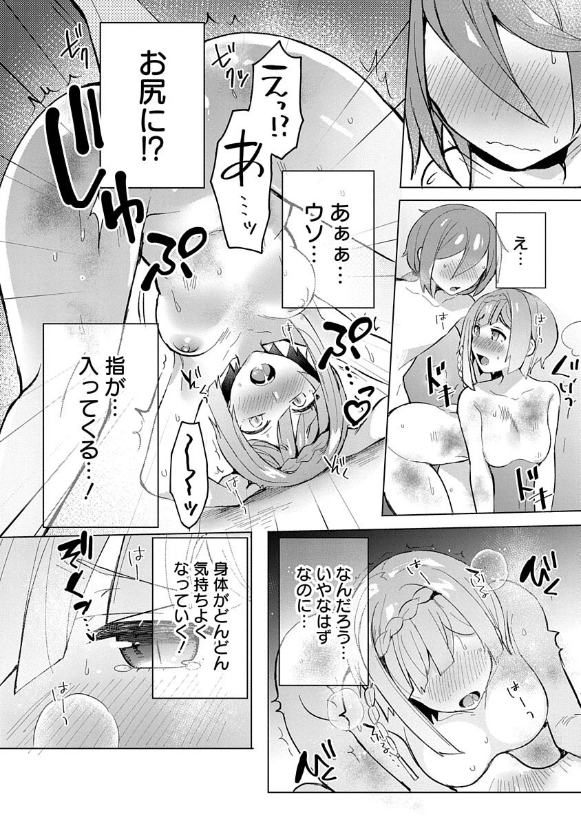 帝都お掃除奉仕団 第4話 - 20