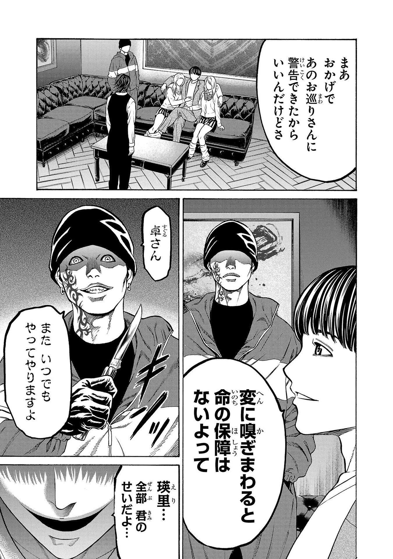 サイコ×パスト 猟奇殺人潜入捜査 第30話 - 45