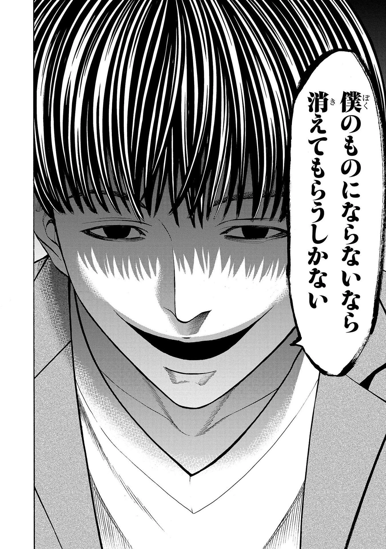 サイコ×パスト 猟奇殺人潜入捜査 第30話 - 46