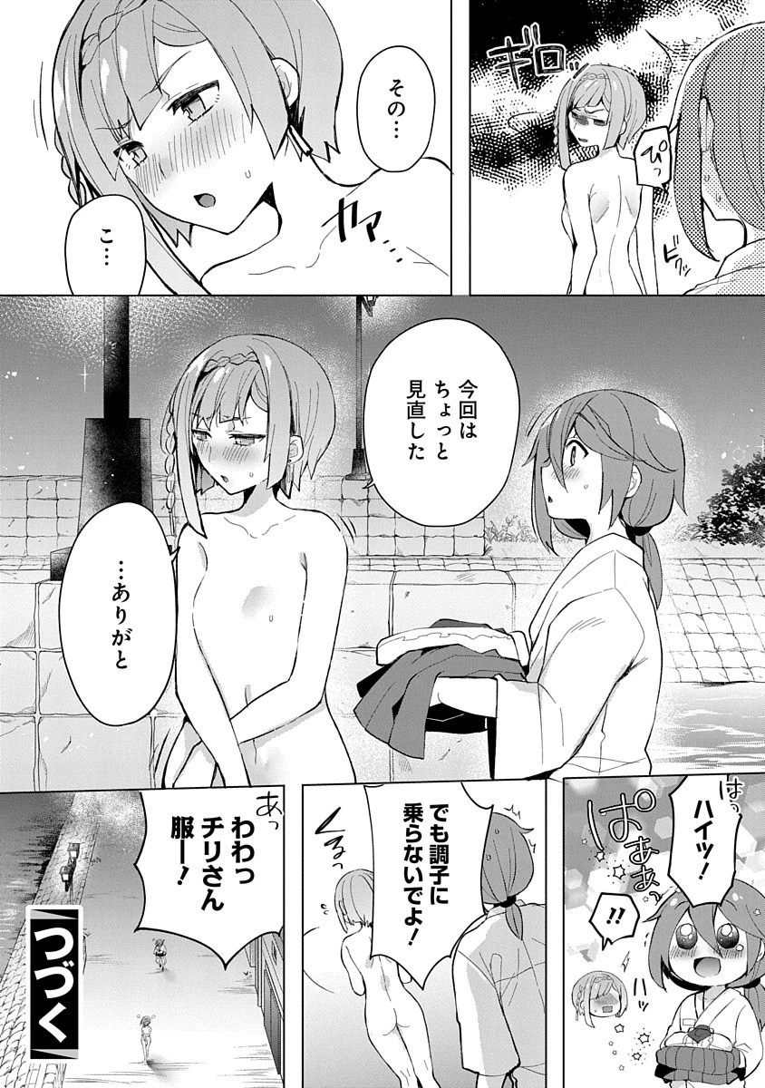 帝都お掃除奉仕団 第4話 - 28