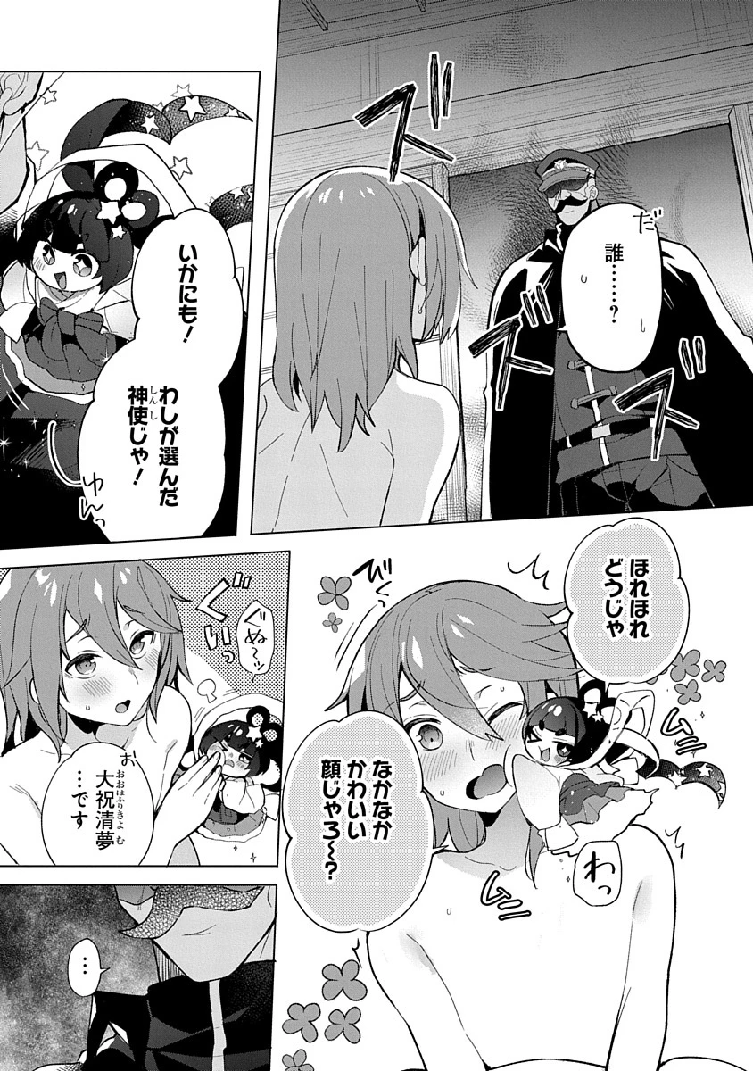 帝都お掃除奉仕団 第3話 - 1