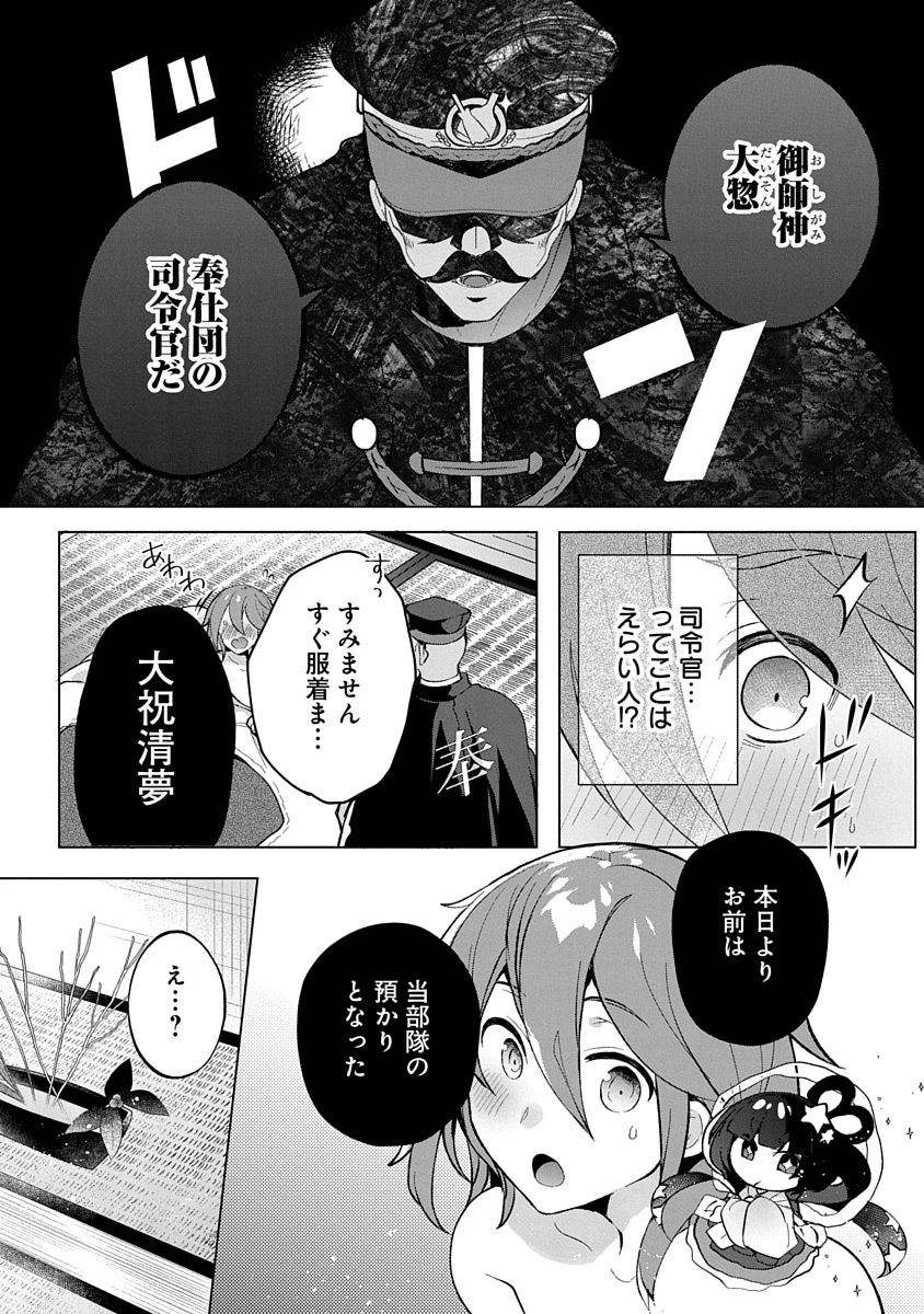 帝都お掃除奉仕団 第3話 - 2