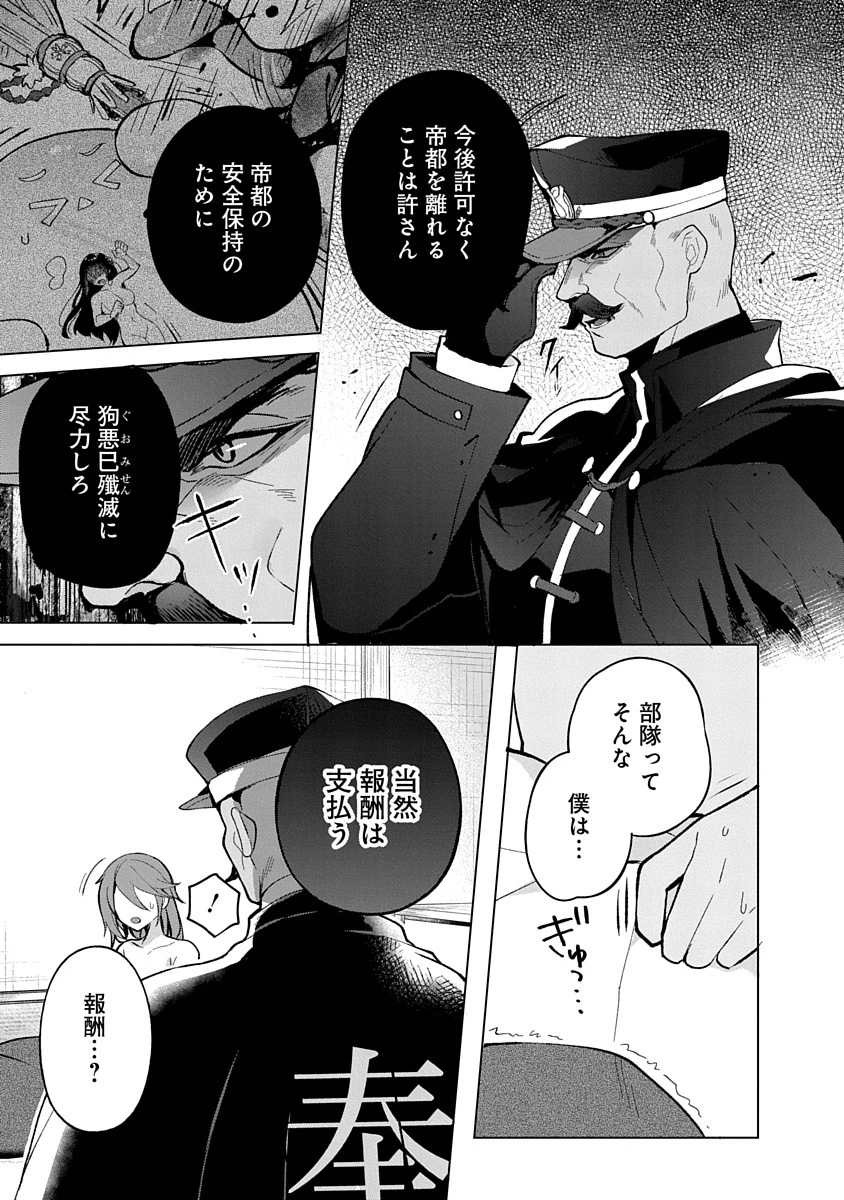 帝都お掃除奉仕団 第3話 - 3