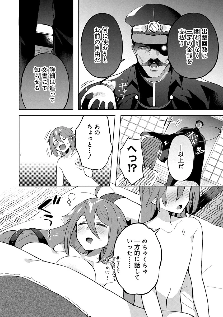 帝都お掃除奉仕団 第3話 - 4