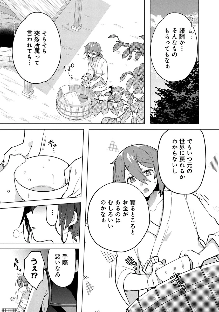 帝都お掃除奉仕団 第3話 - 5
