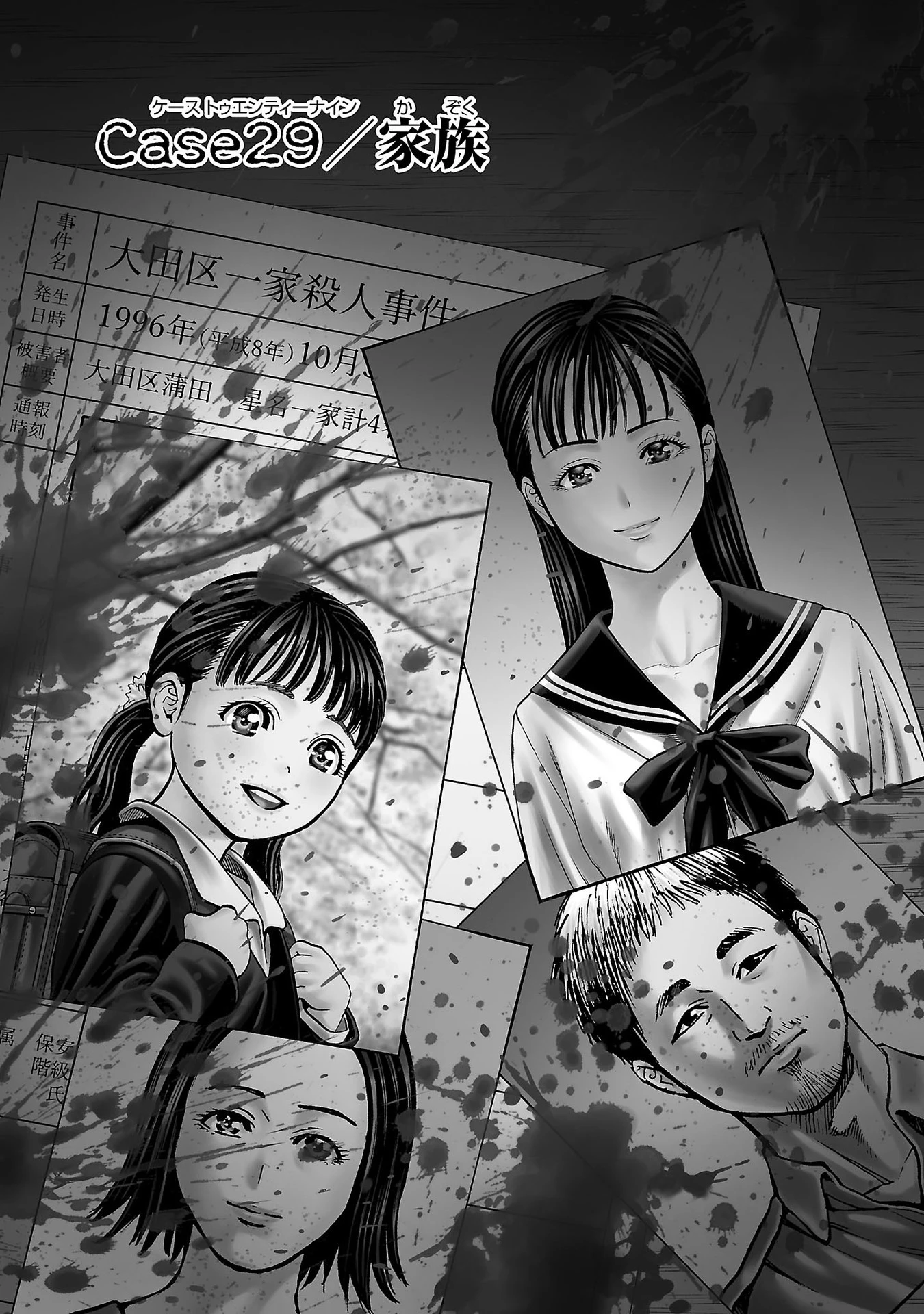 サイコ×パスト 猟奇殺人潜入捜査 第29話 - 1