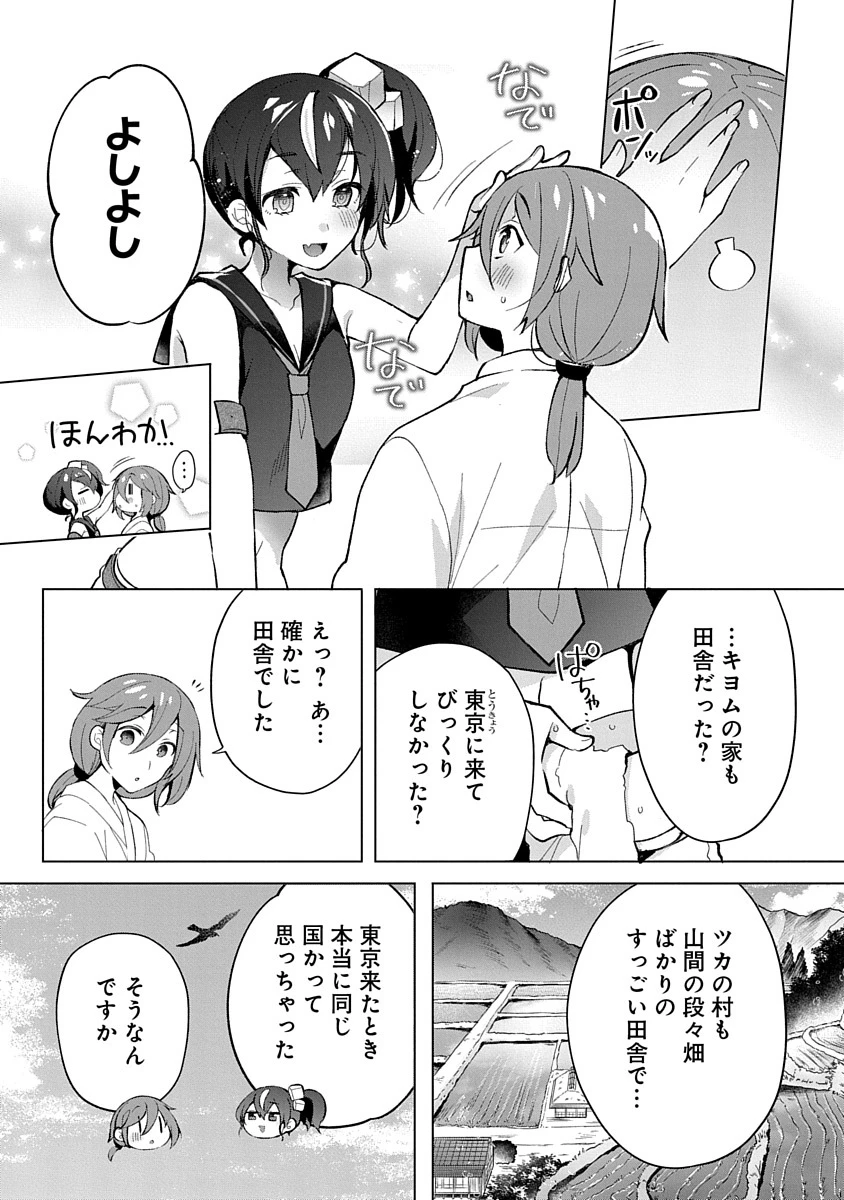 帝都お掃除奉仕団 第3話 - 7